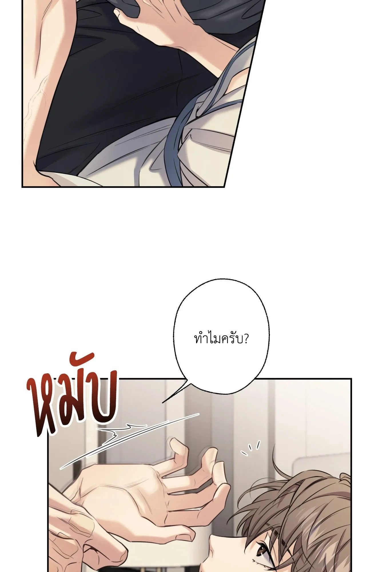 Melting Point ตอนที่ 1144