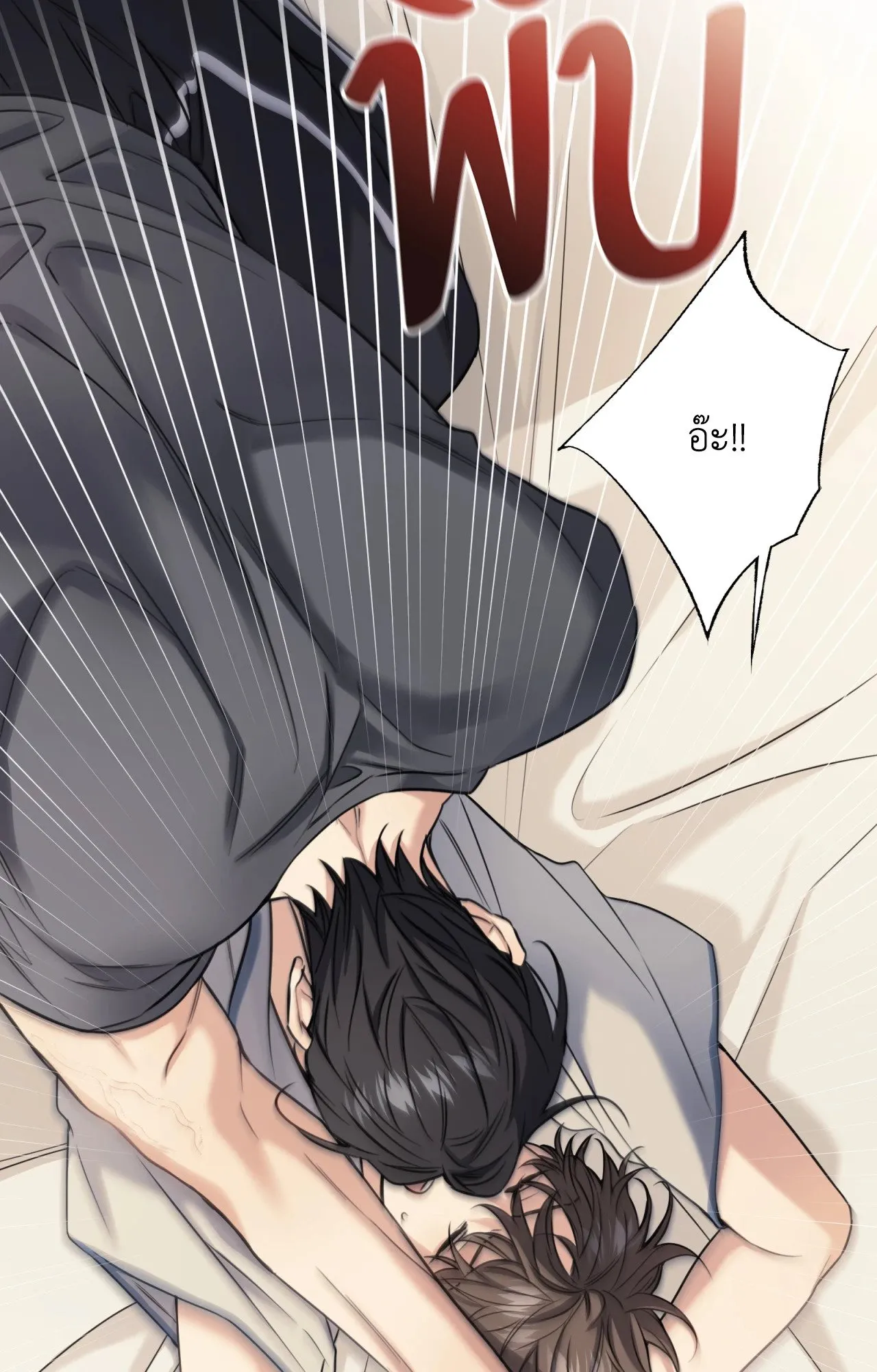 Melting Point ตอนที่ 1149