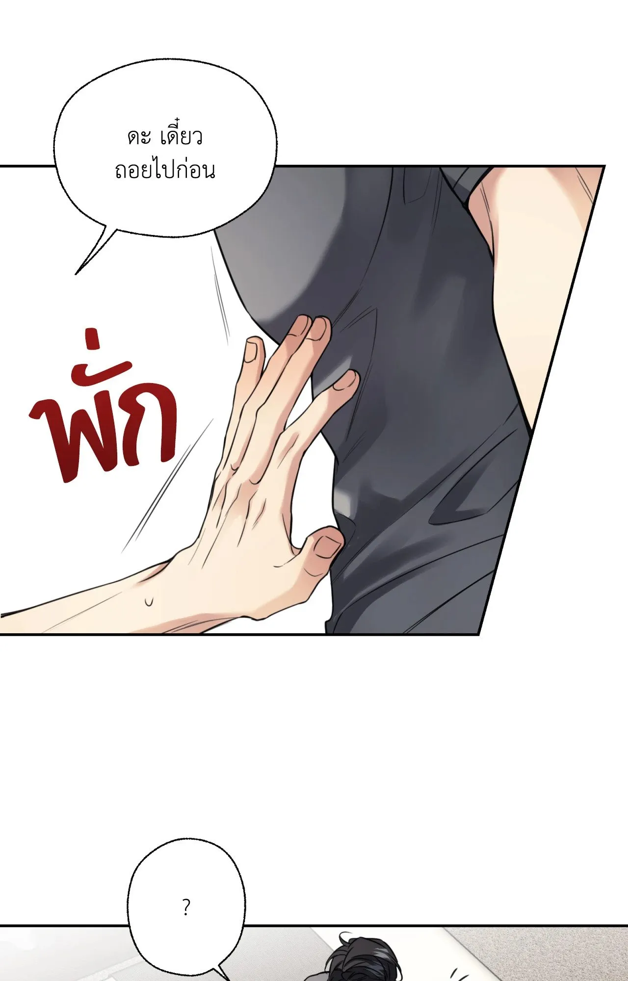 Melting Point ตอนที่ 1155