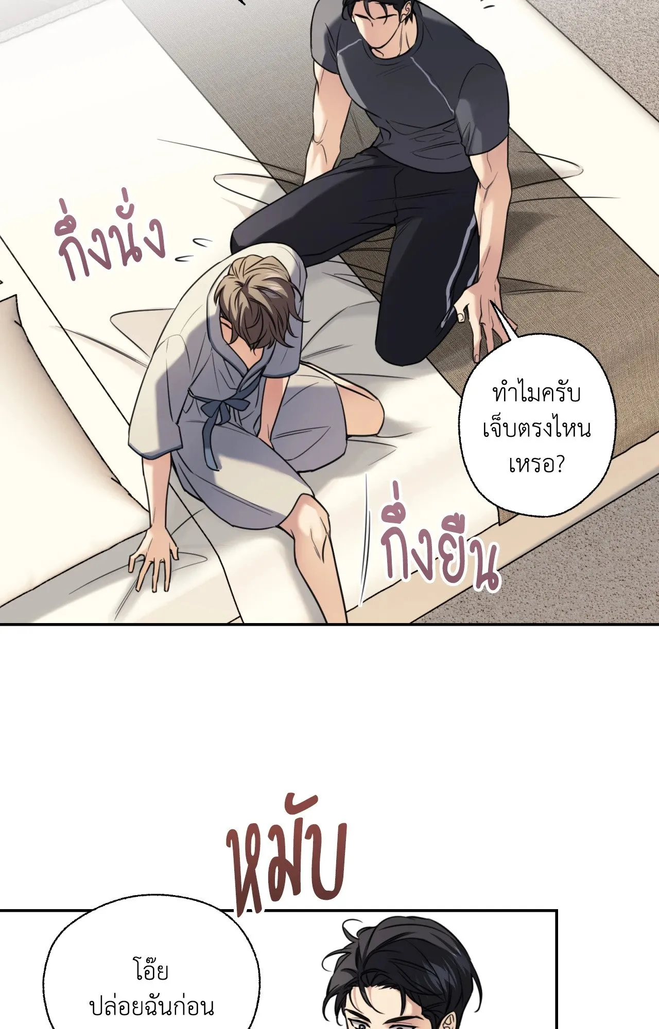 Melting Point ตอนที่ 1156