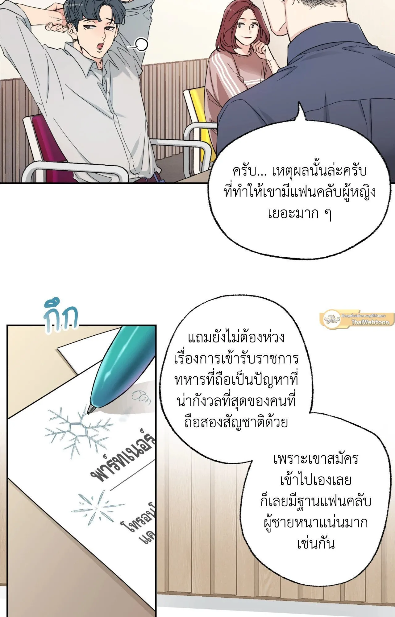 Melting Point ตอนที่ 116