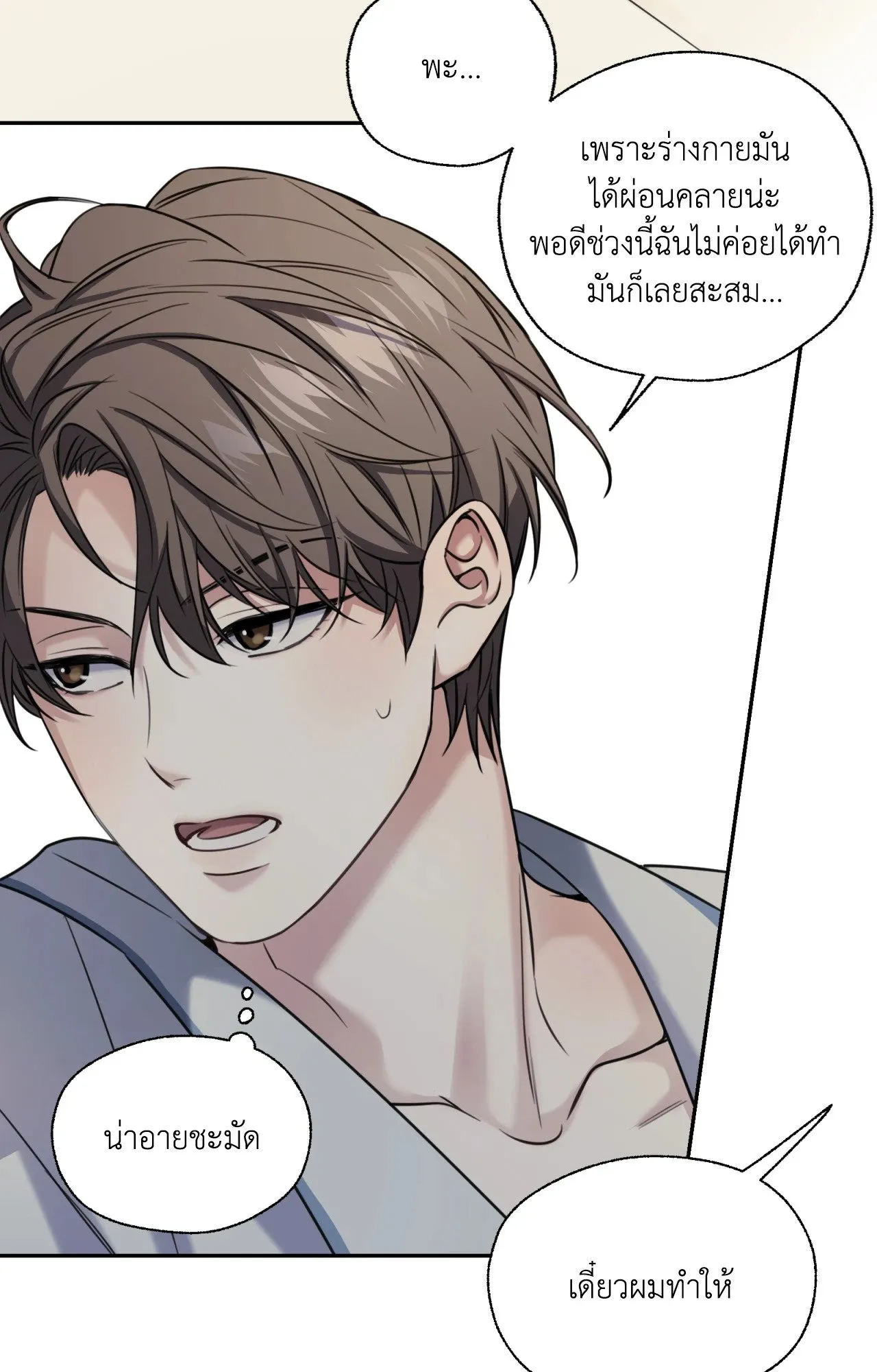Melting Point ตอนที่ 1160