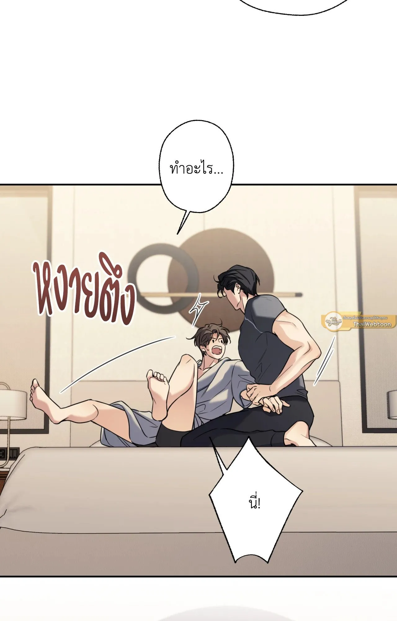 Melting Point ตอนที่ 1161