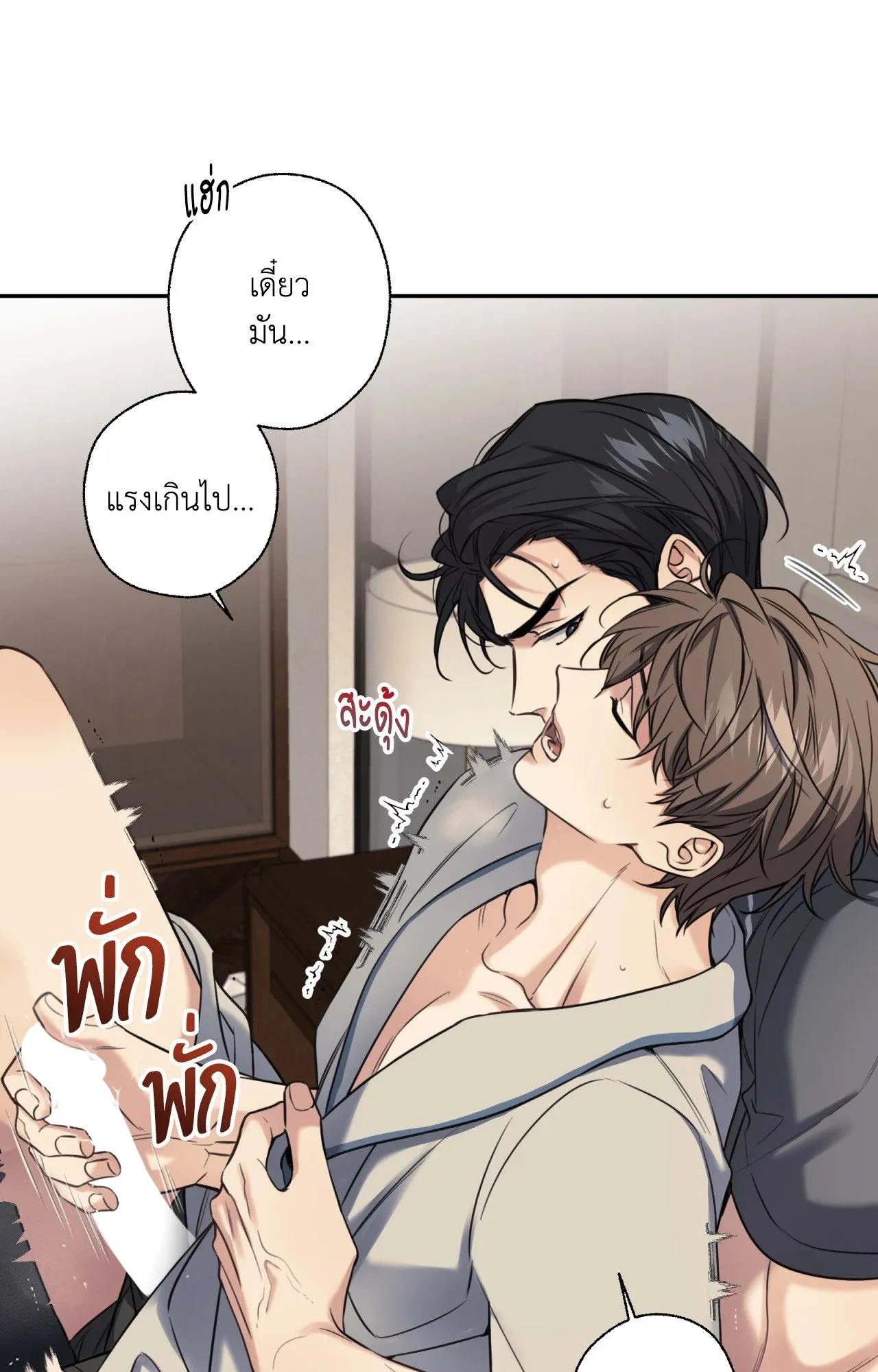 Melting Point ตอนที่ 1166