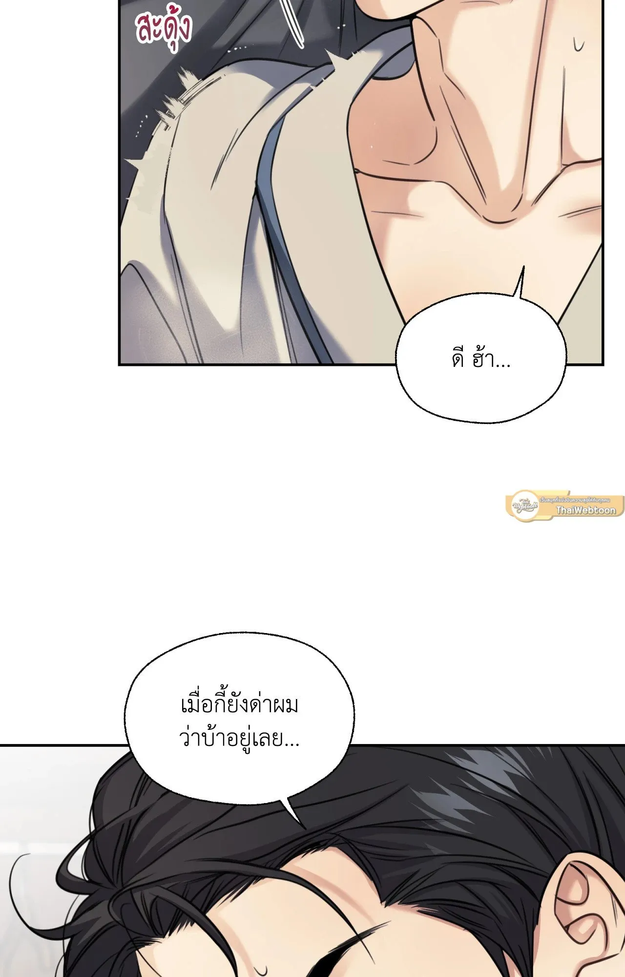 Melting Point ตอนที่ 1168