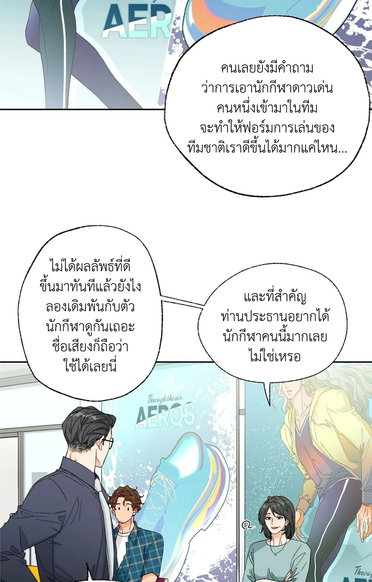 Melting Point ตอนที่ 119