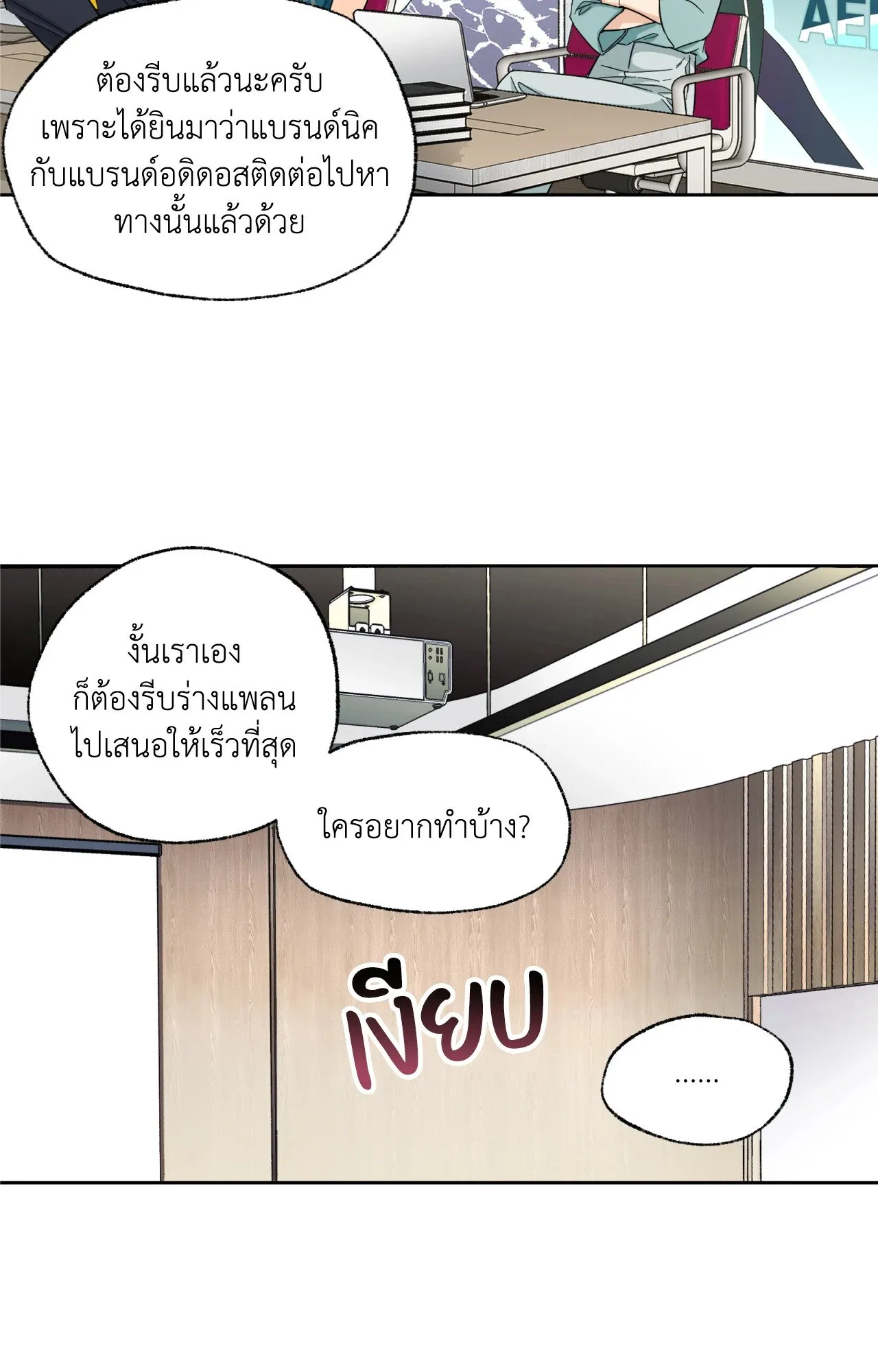 Melting Point ตอนที่ 120