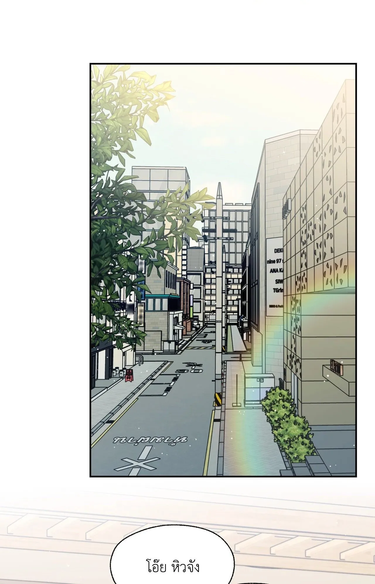 Melting Point ตอนที่ 1201