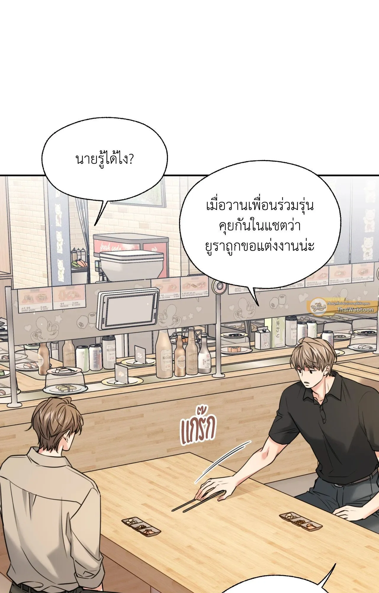 Melting Point ตอนที่ 1205