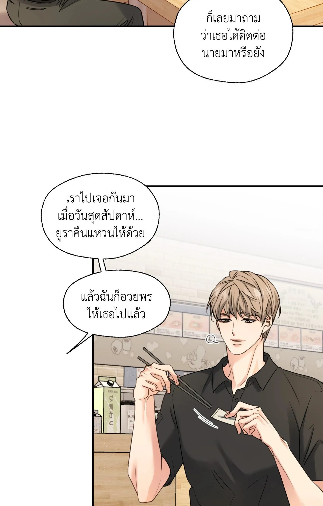 Melting Point ตอนที่ 1206