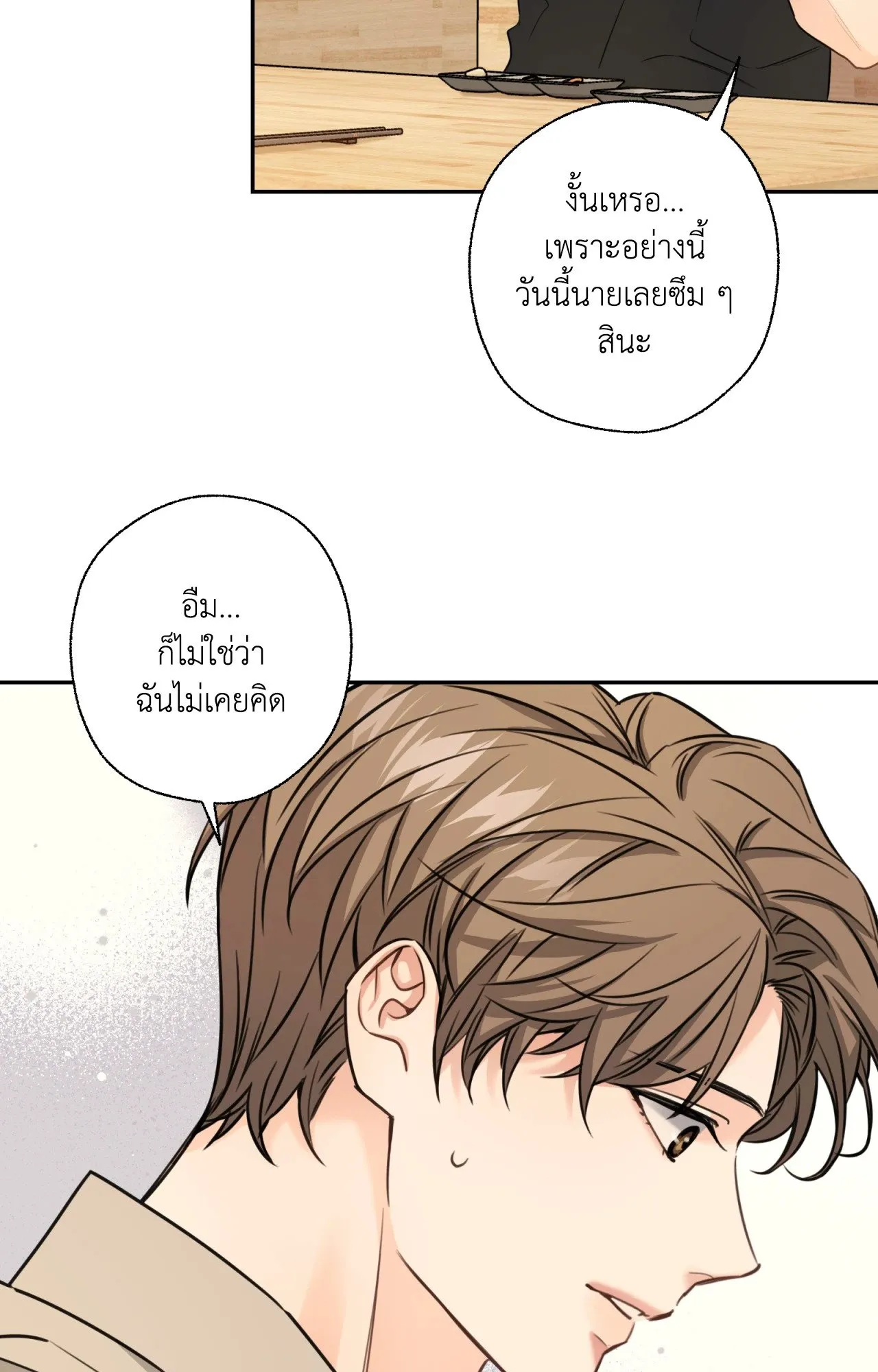 Melting Point ตอนที่ 1207