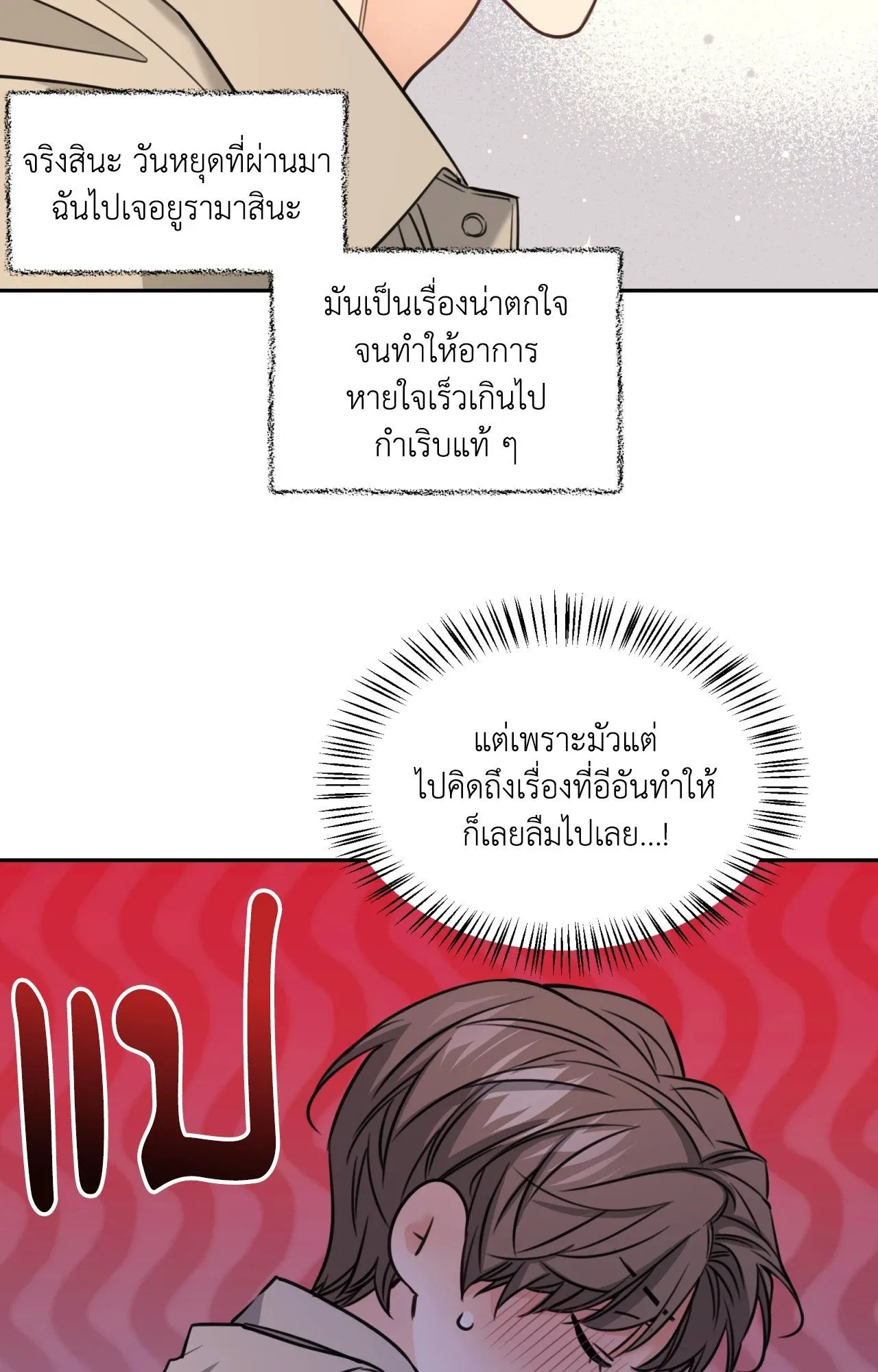 Melting Point ตอนที่ 1208