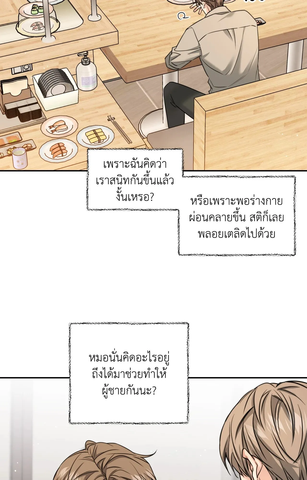 Melting Point ตอนที่ 1210