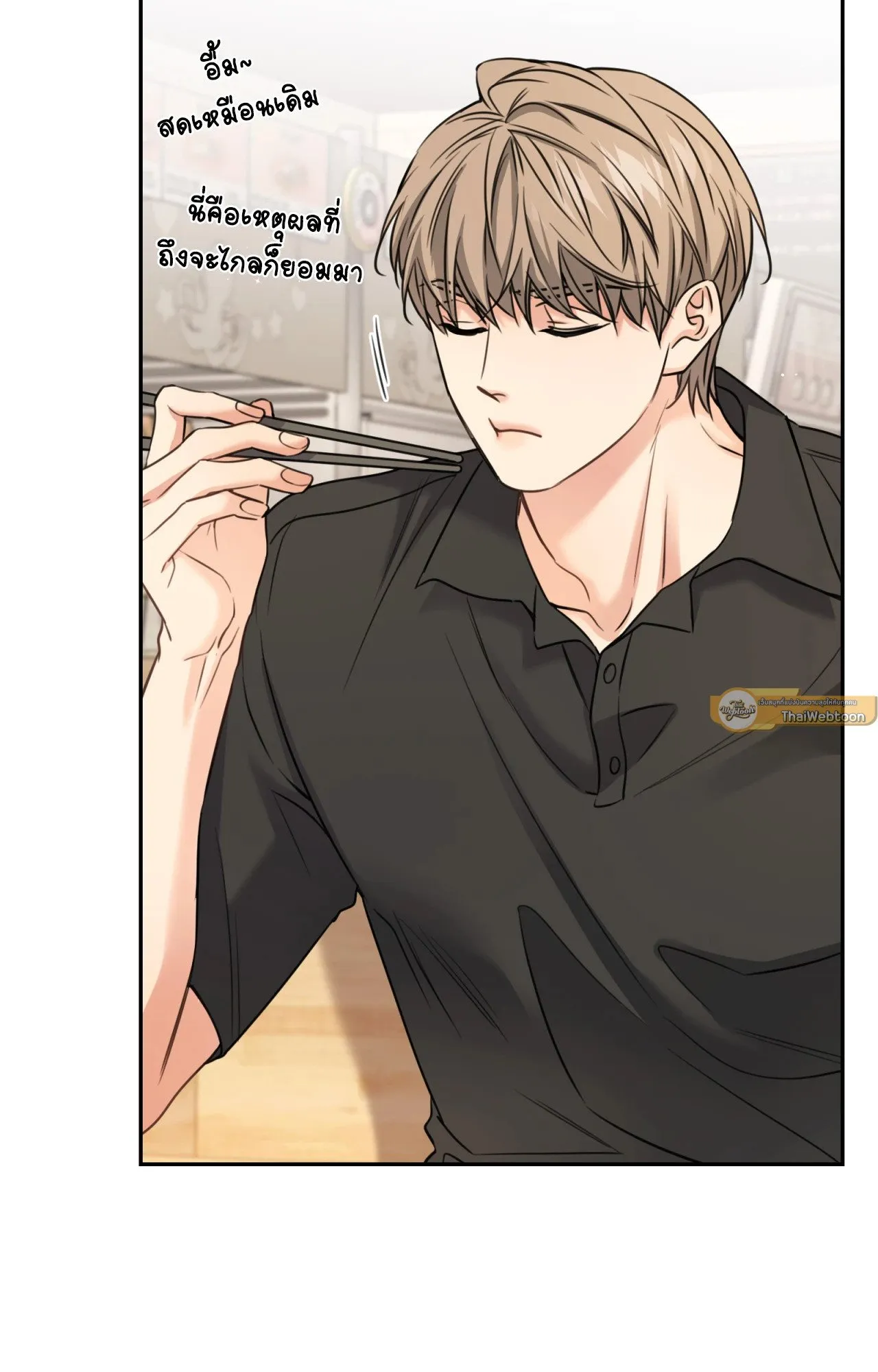 Melting Point ตอนที่ 1212