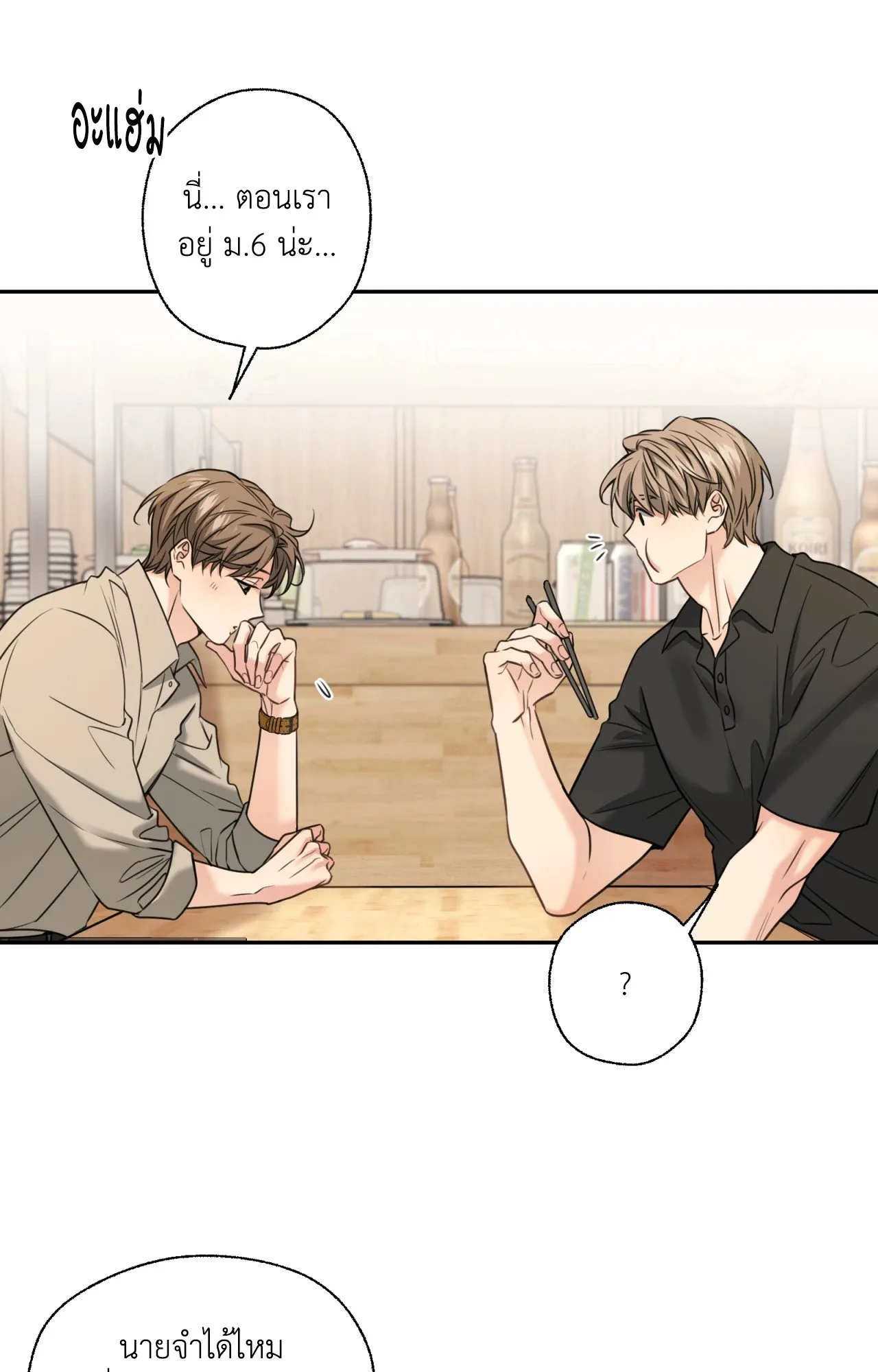 Melting Point ตอนที่ 1213