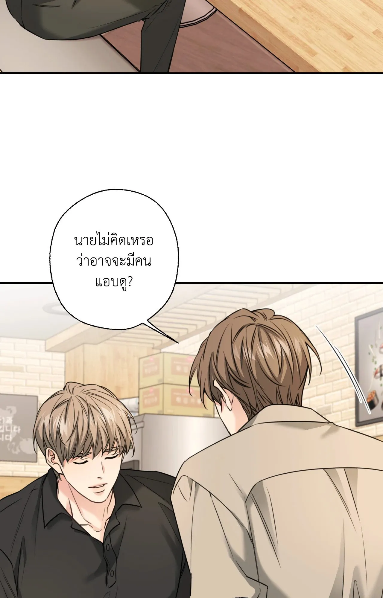 Melting Point ตอนที่ 1218