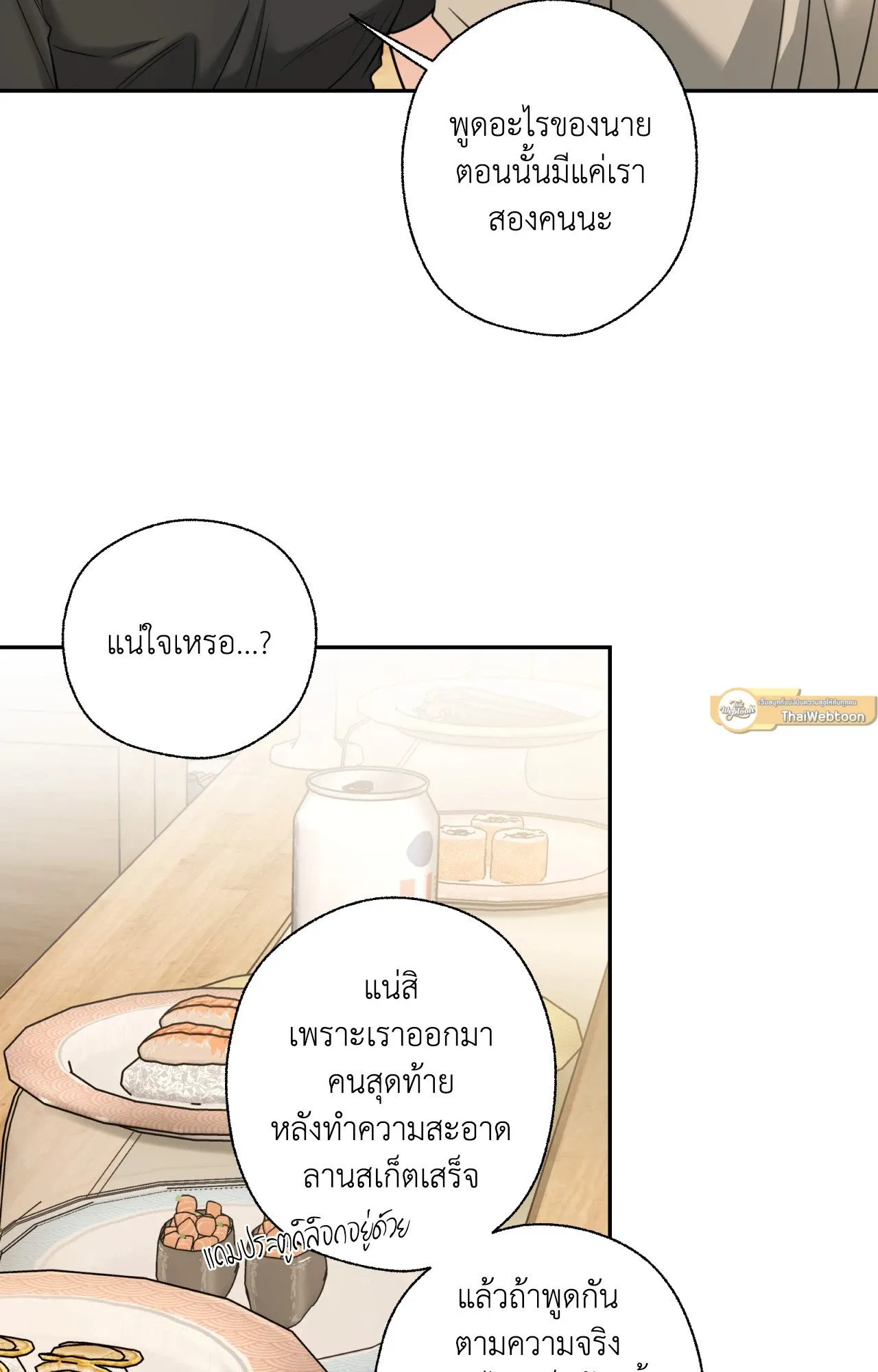 Melting Point ตอนที่ 1219