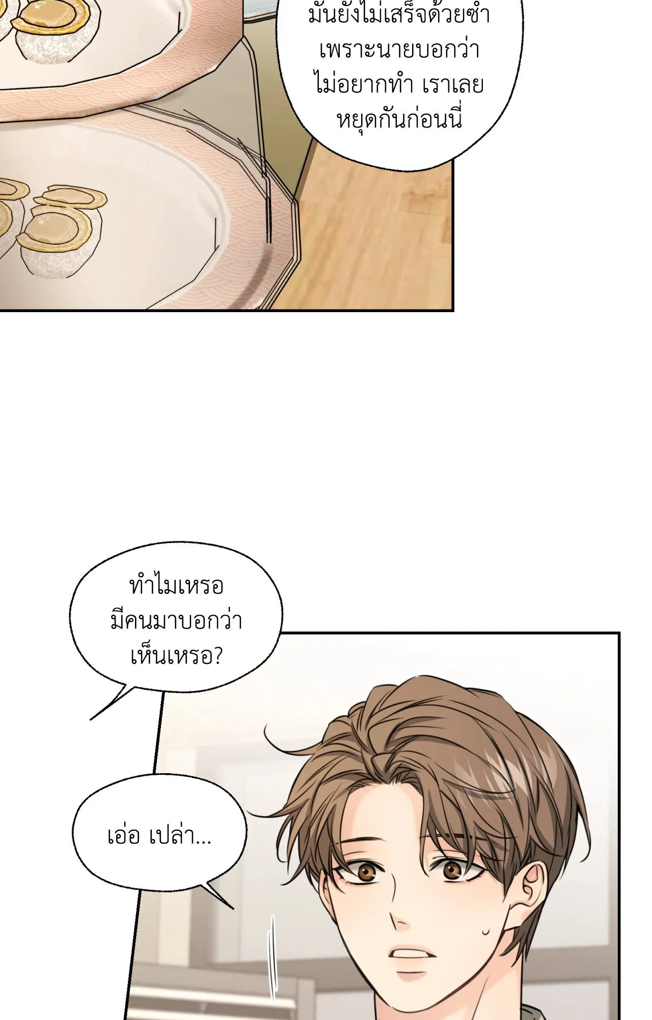 Melting Point ตอนที่ 1220