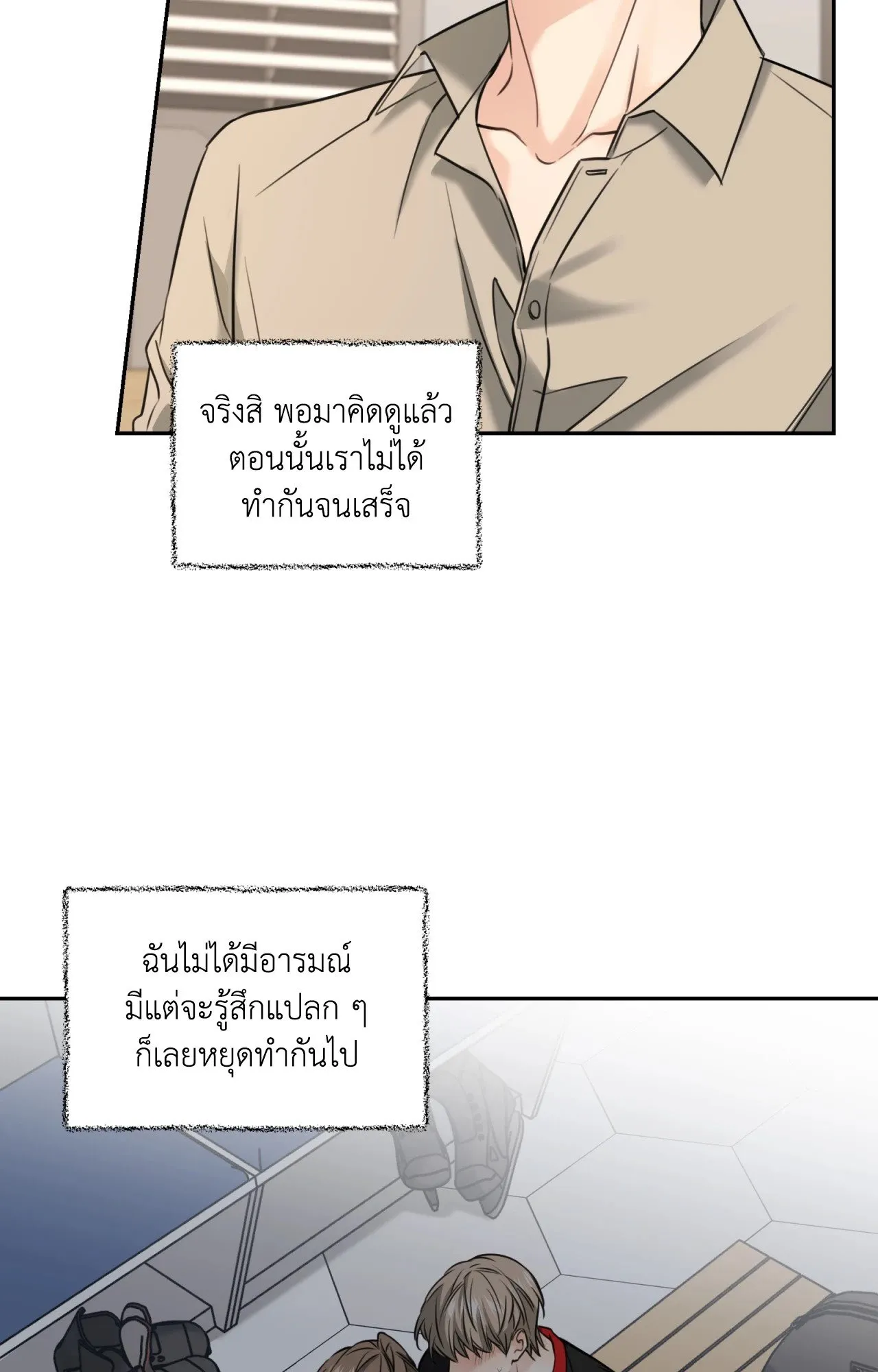 Melting Point ตอนที่ 1221