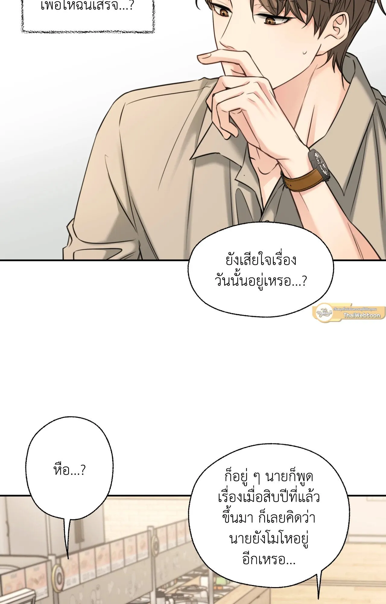 Melting Point ตอนที่ 1223