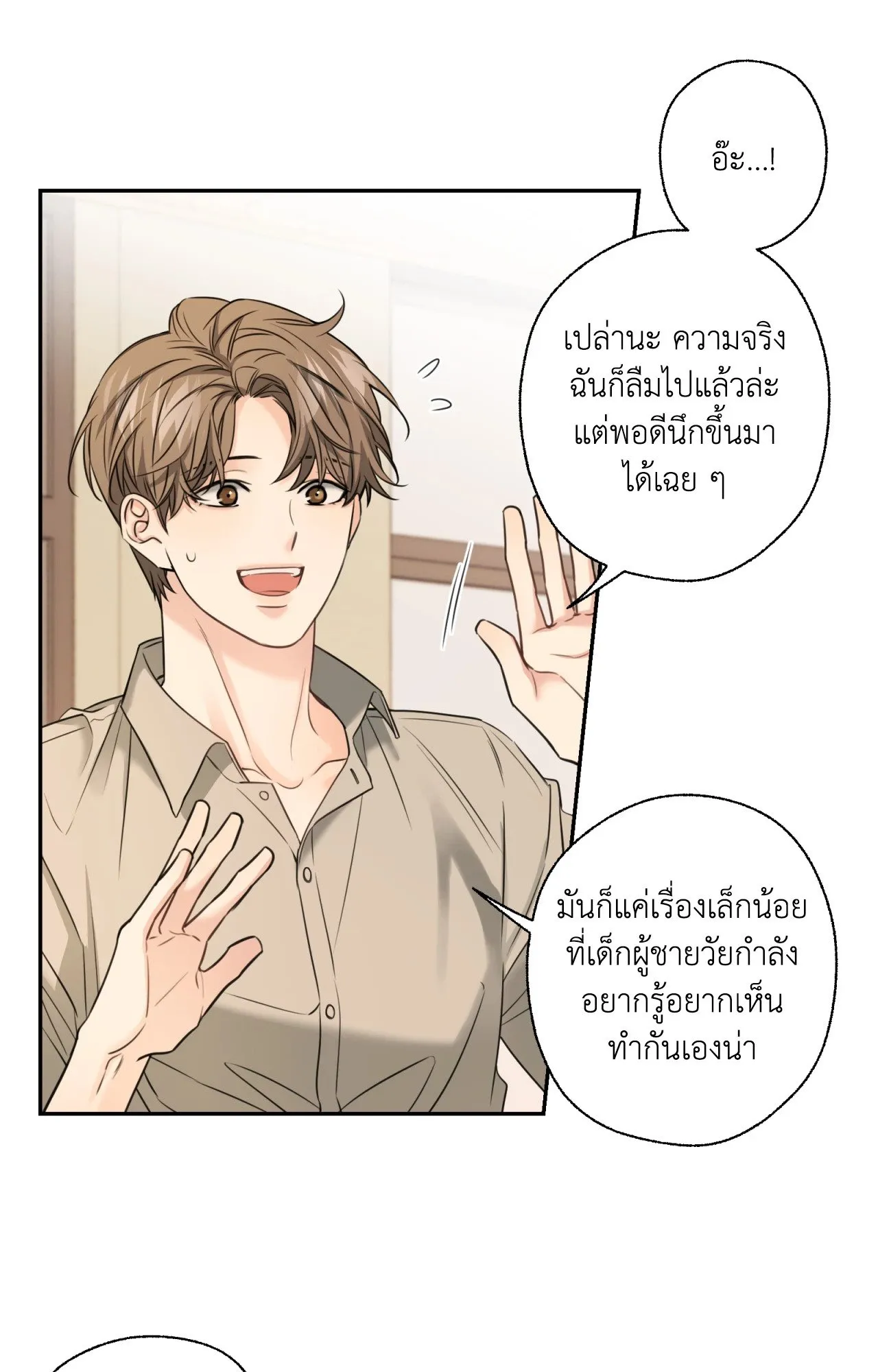 Melting Point ตอนที่ 1225
