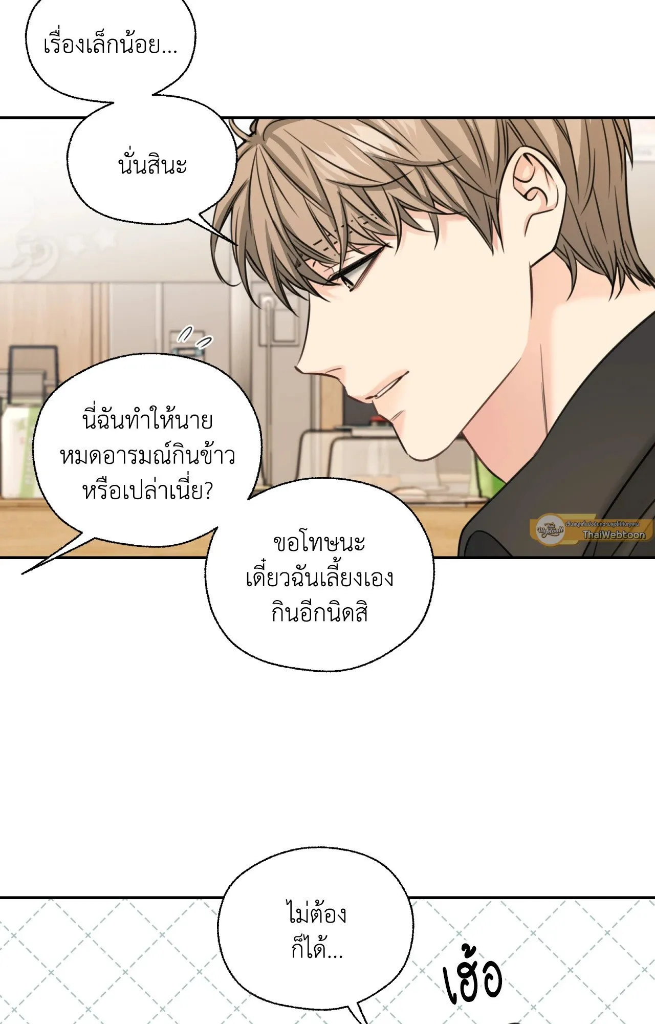 Melting Point ตอนที่ 1226