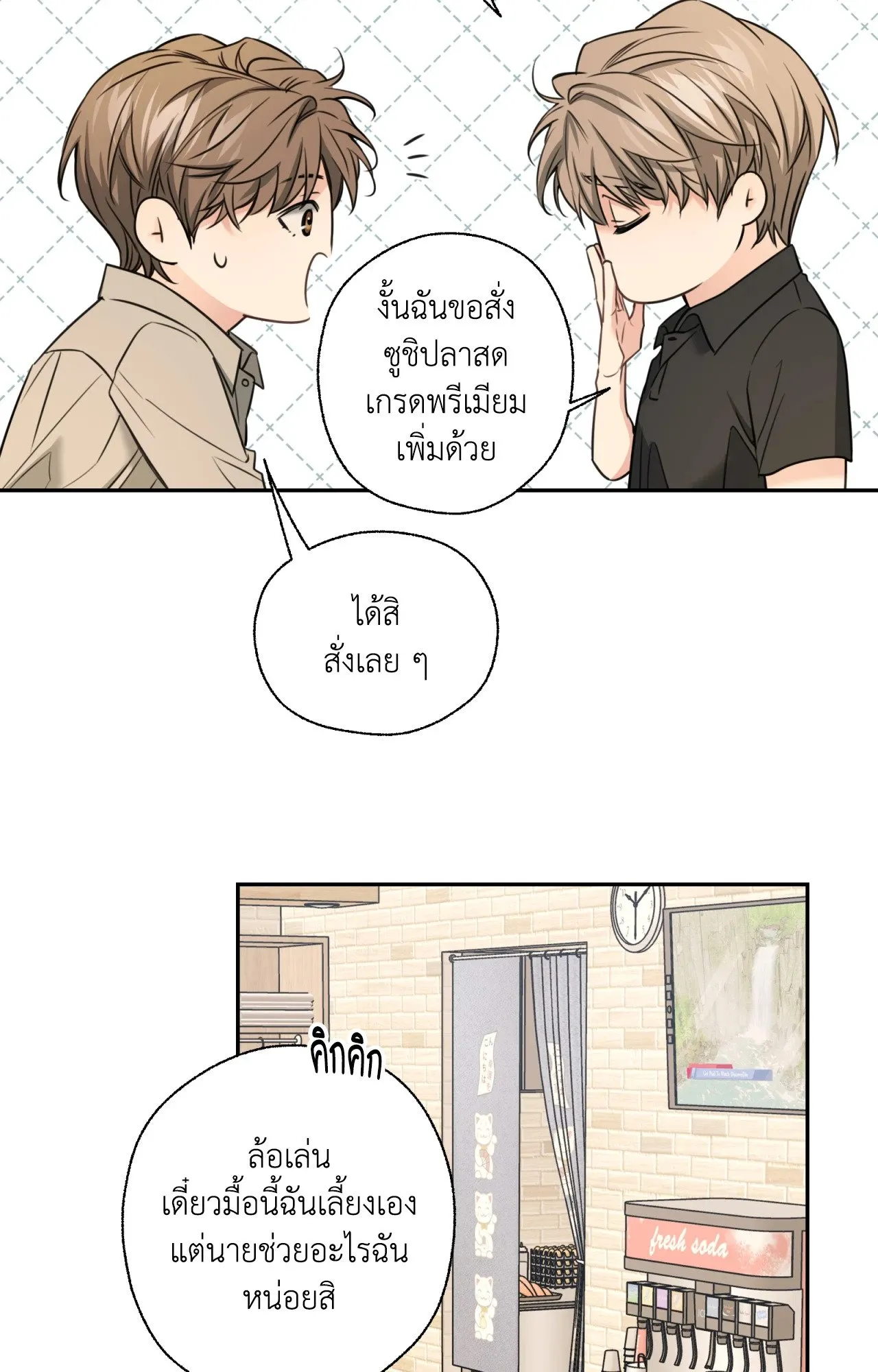 Melting Point ตอนที่ 1227