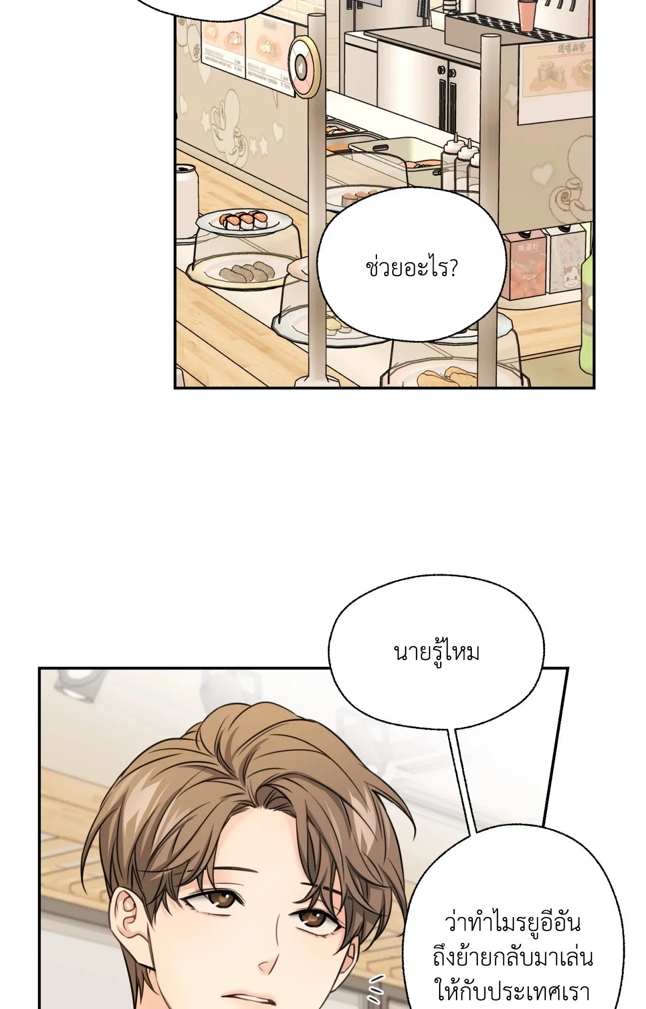 Melting Point ตอนที่ 1228