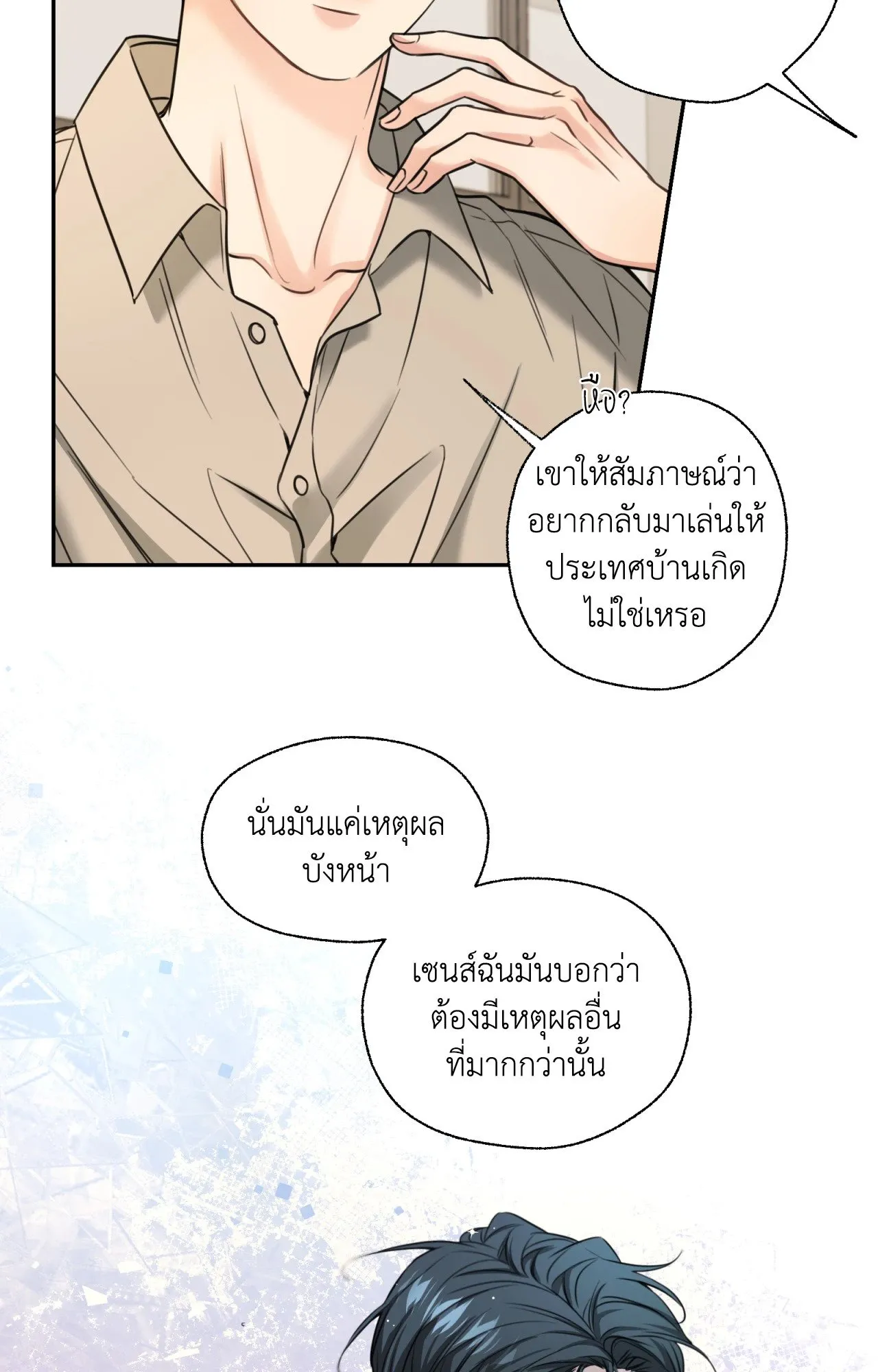 Melting Point ตอนที่ 1229