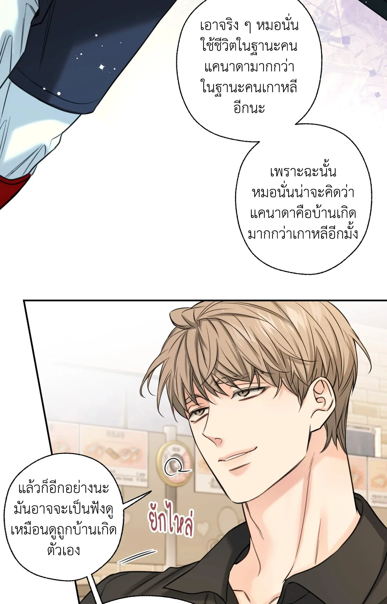 Melting Point ตอนที่ 1231