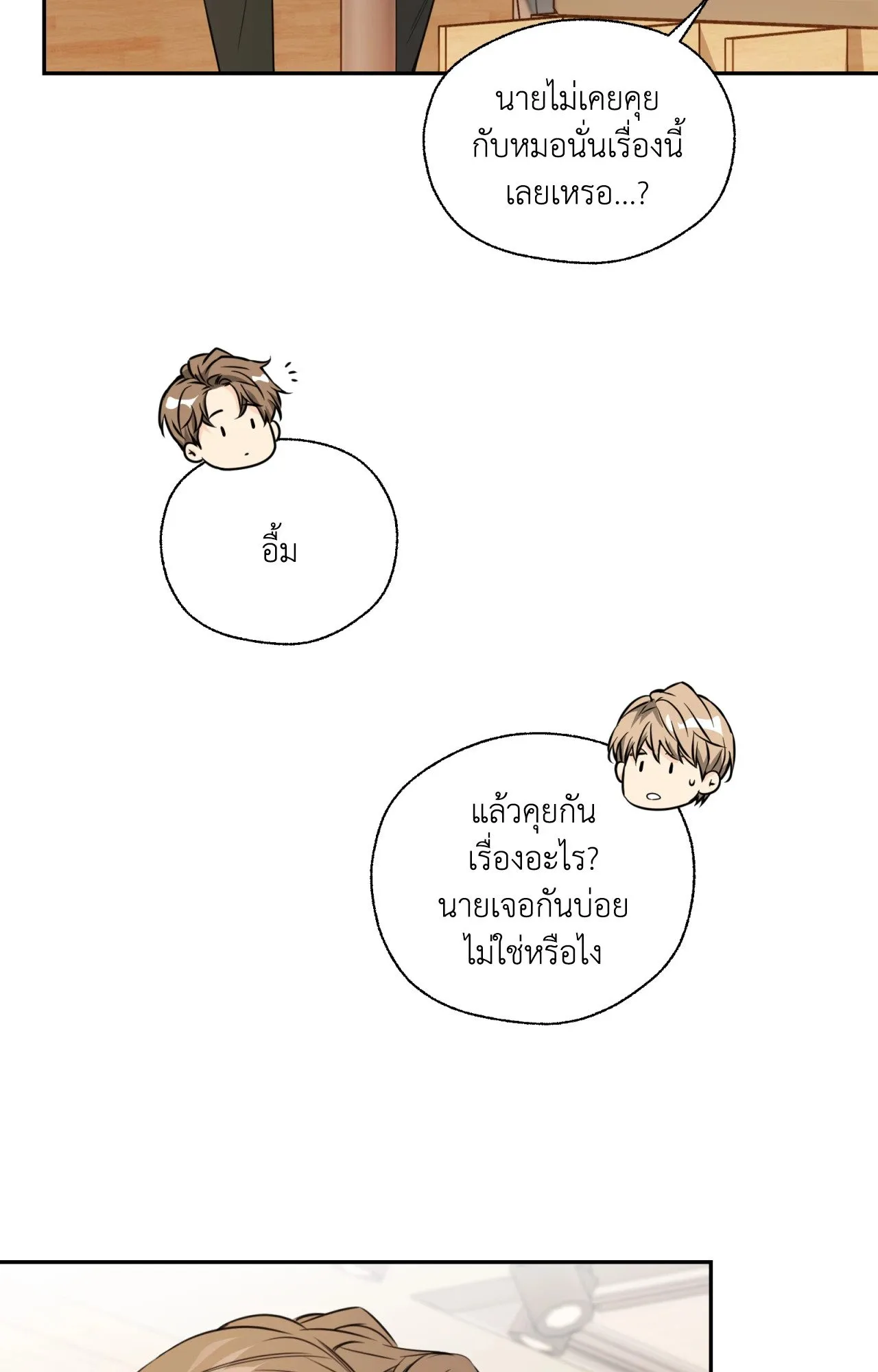 Melting Point ตอนที่ 1233