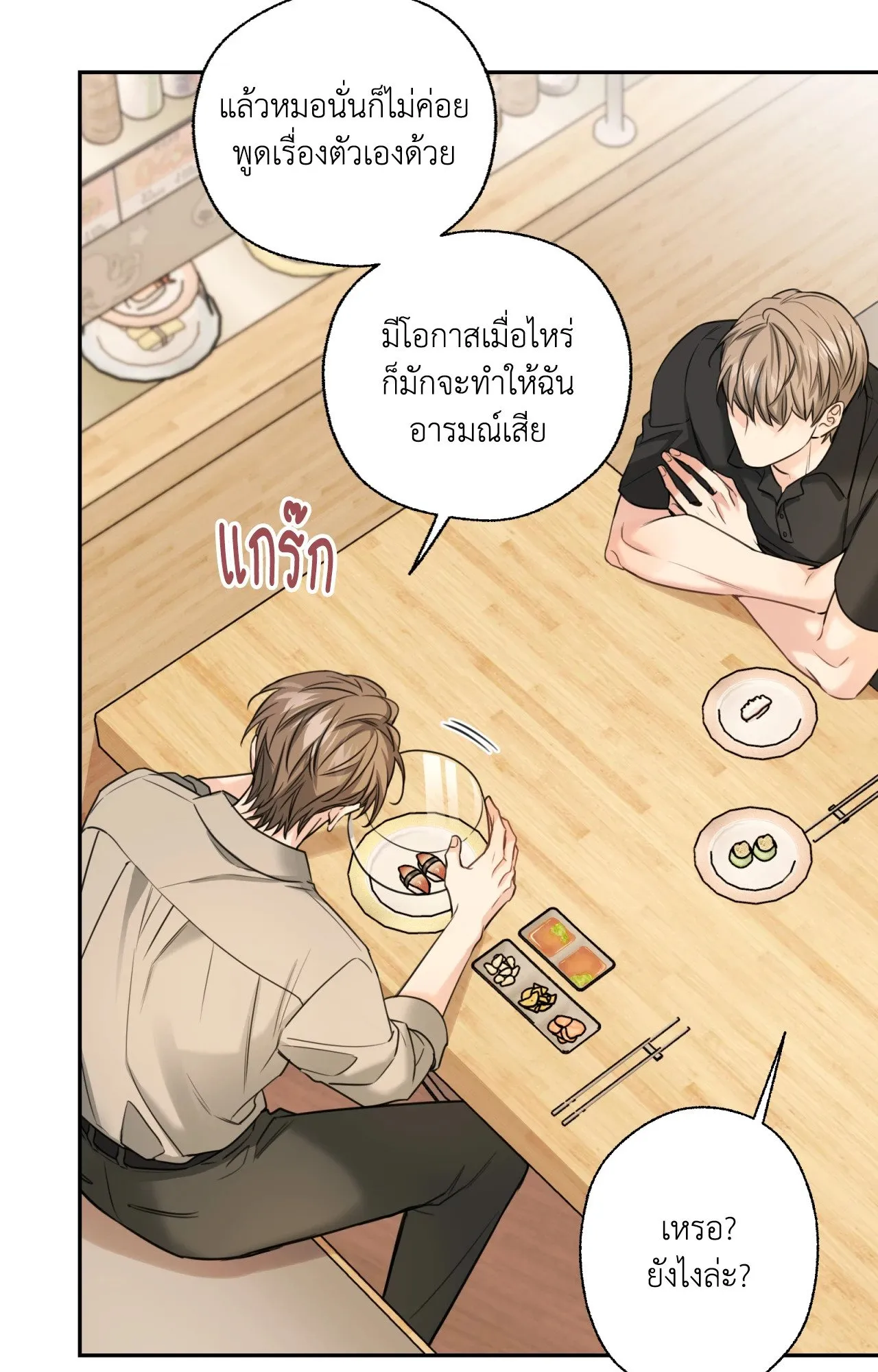 Melting Point ตอนที่ 1235