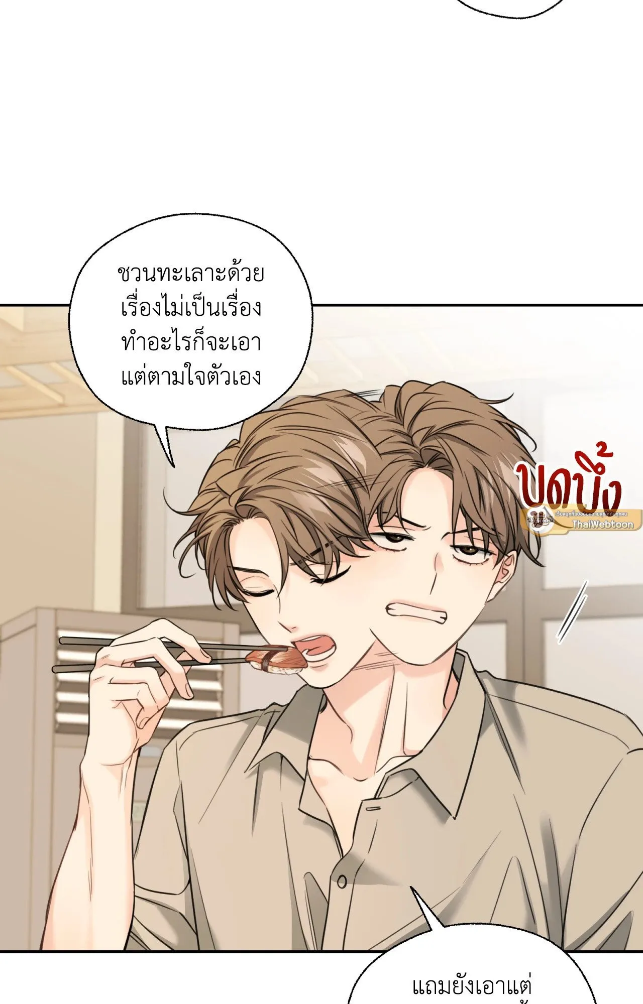 Melting Point ตอนที่ 1236