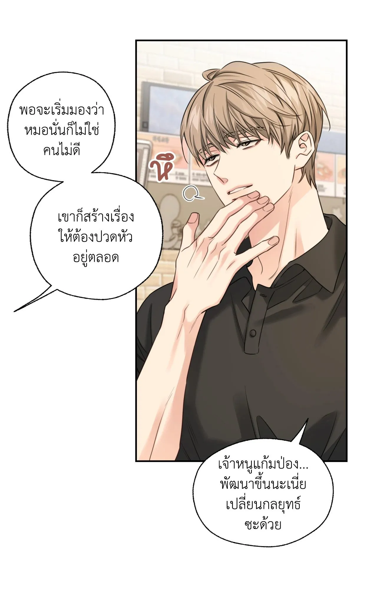 Melting Point ตอนที่ 1237