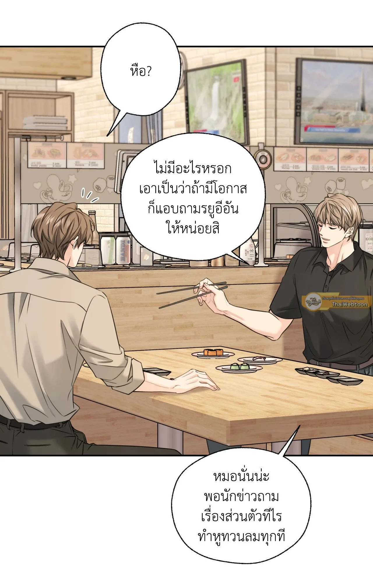 Melting Point ตอนที่ 1238