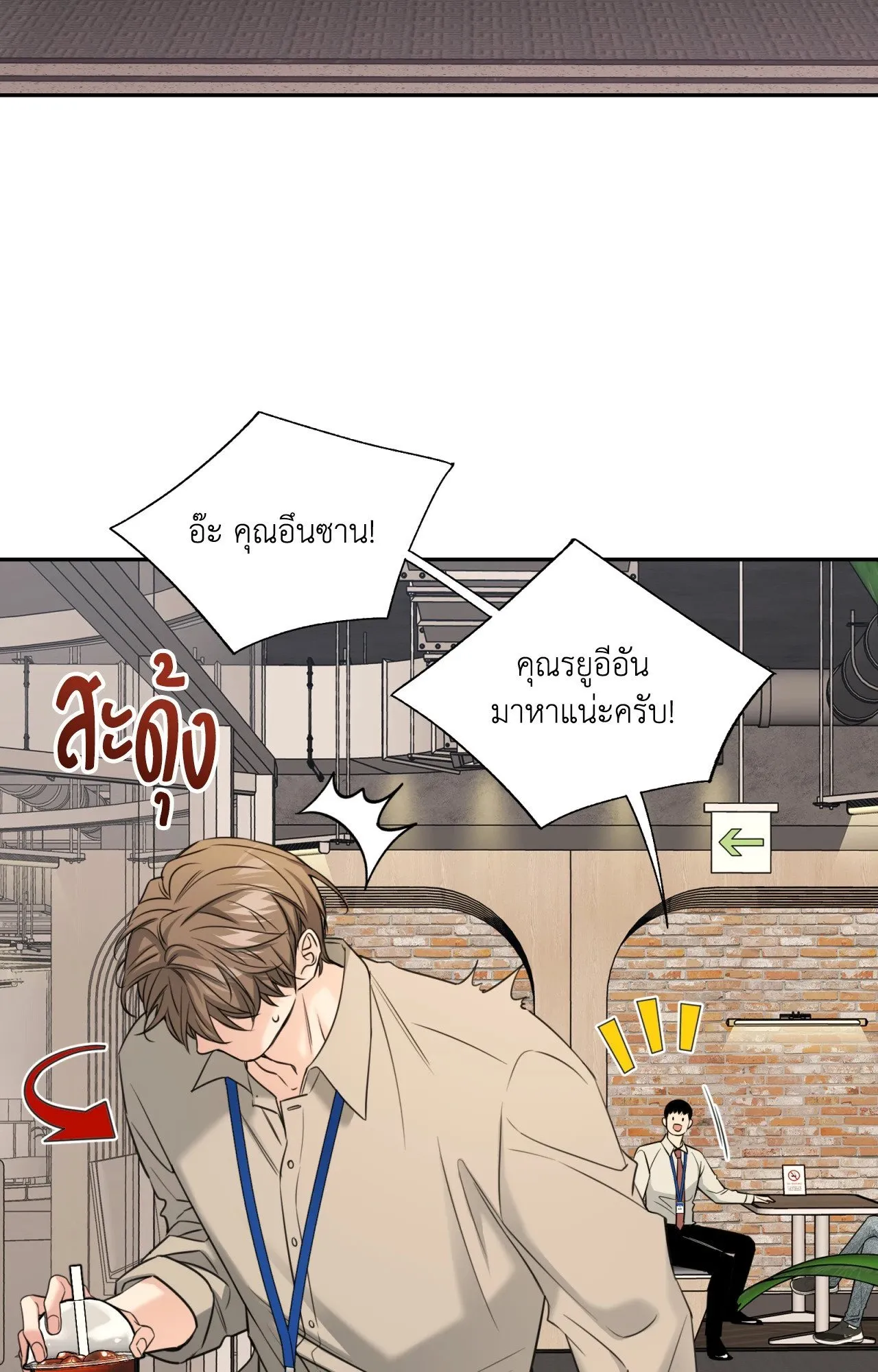 Melting Point ตอนที่ 1245
