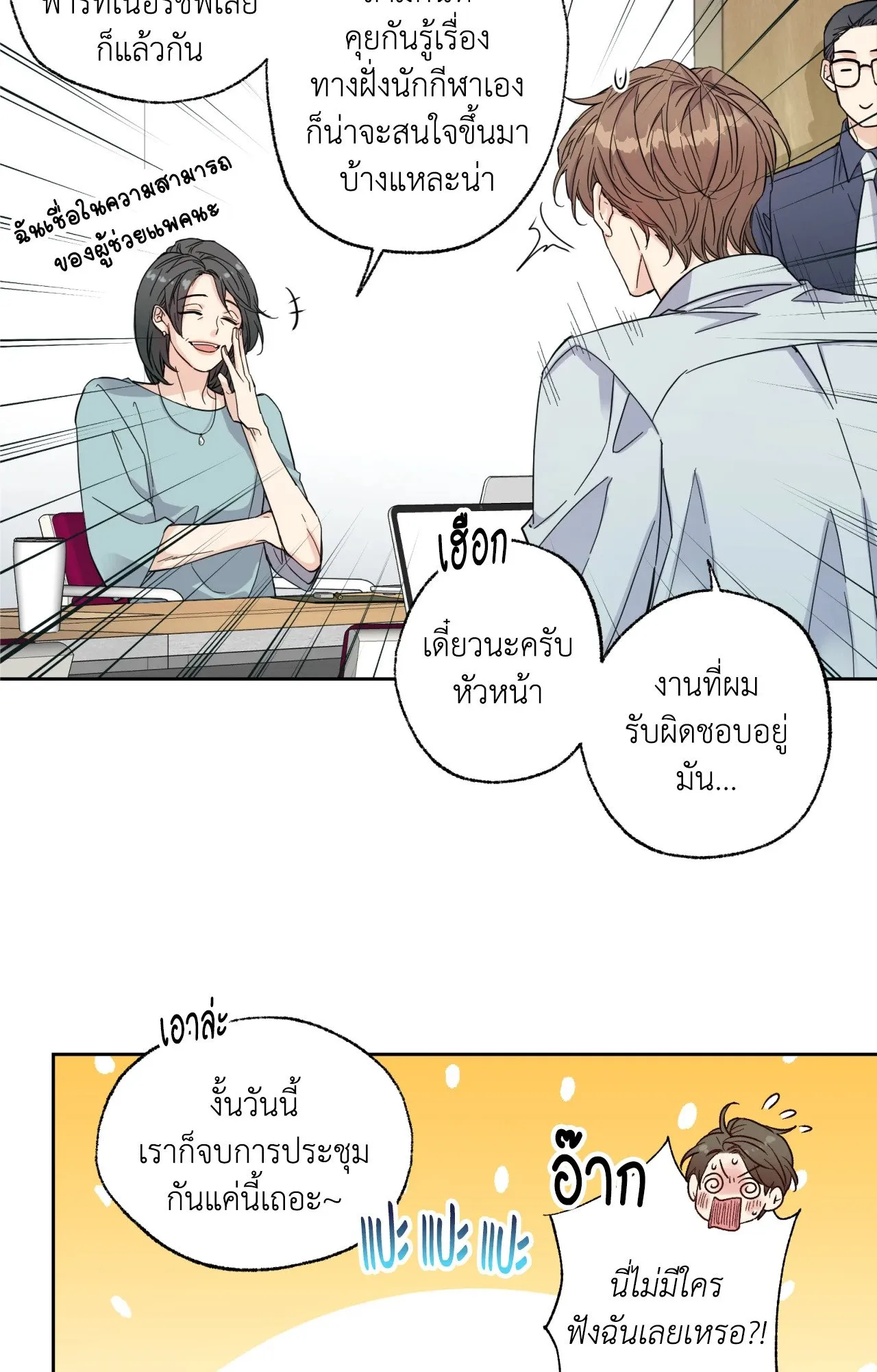 Melting Point ตอนที่ 125