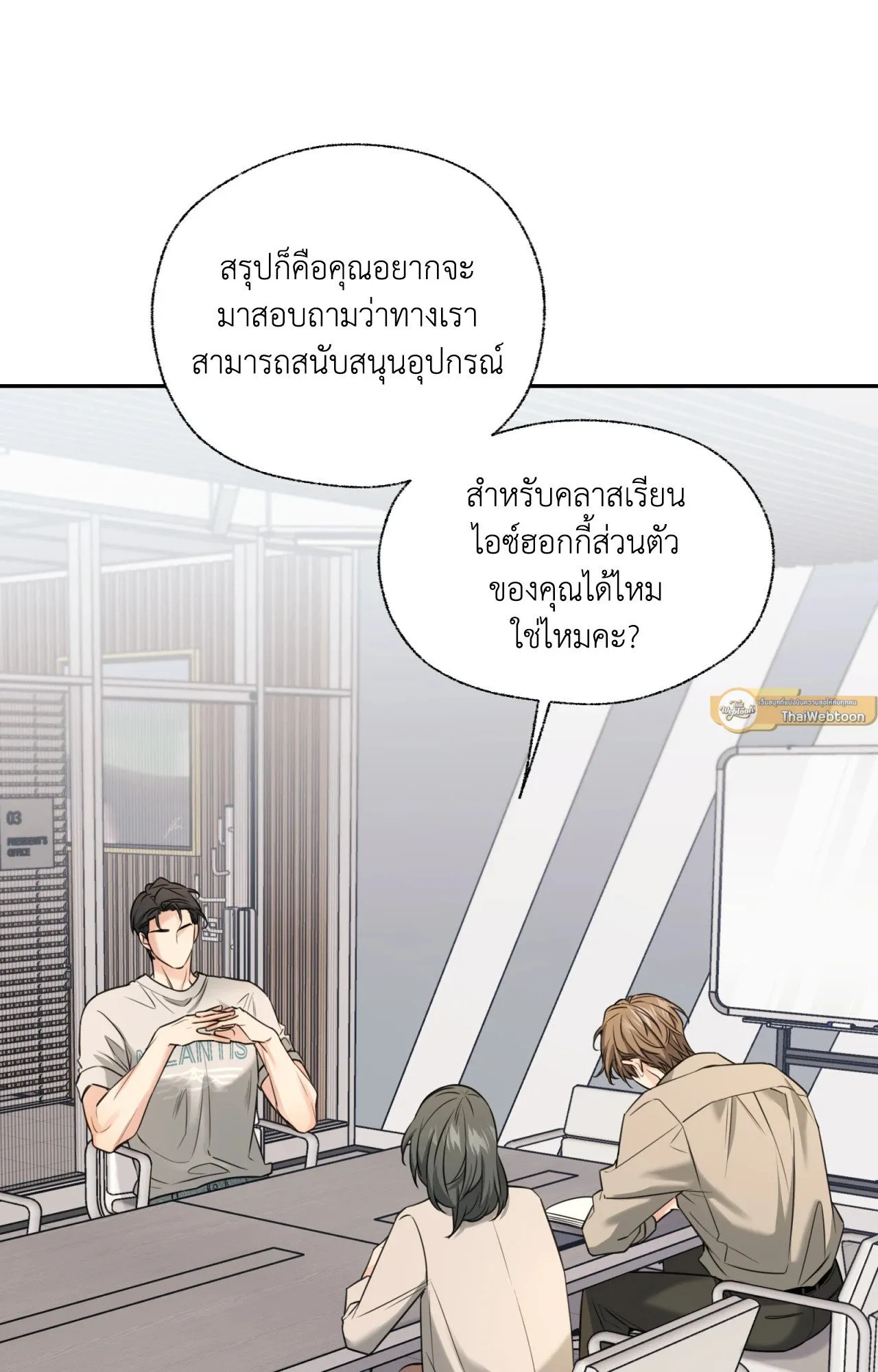 Melting Point ตอนที่ 1251