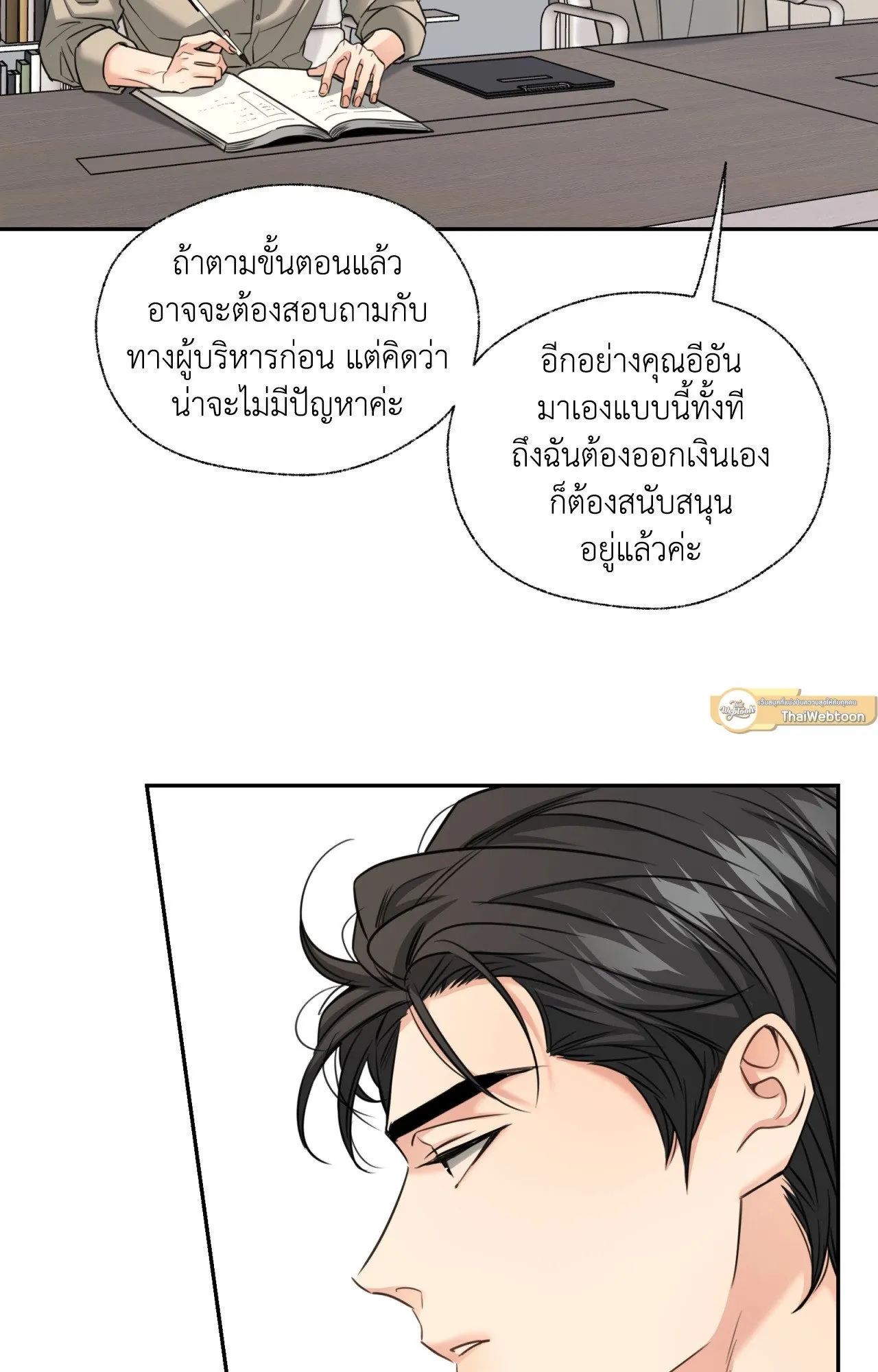 Melting Point ตอนที่ 1253