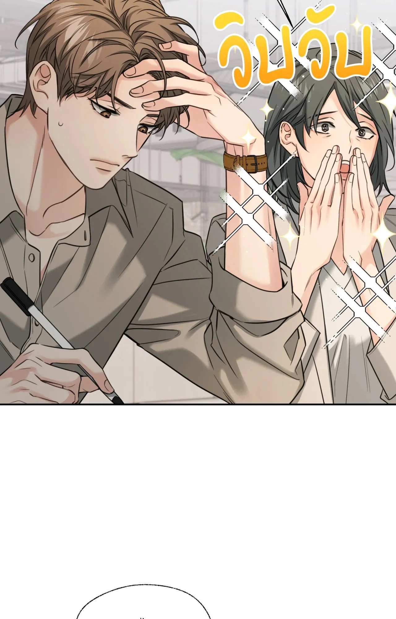 Melting Point ตอนที่ 1255