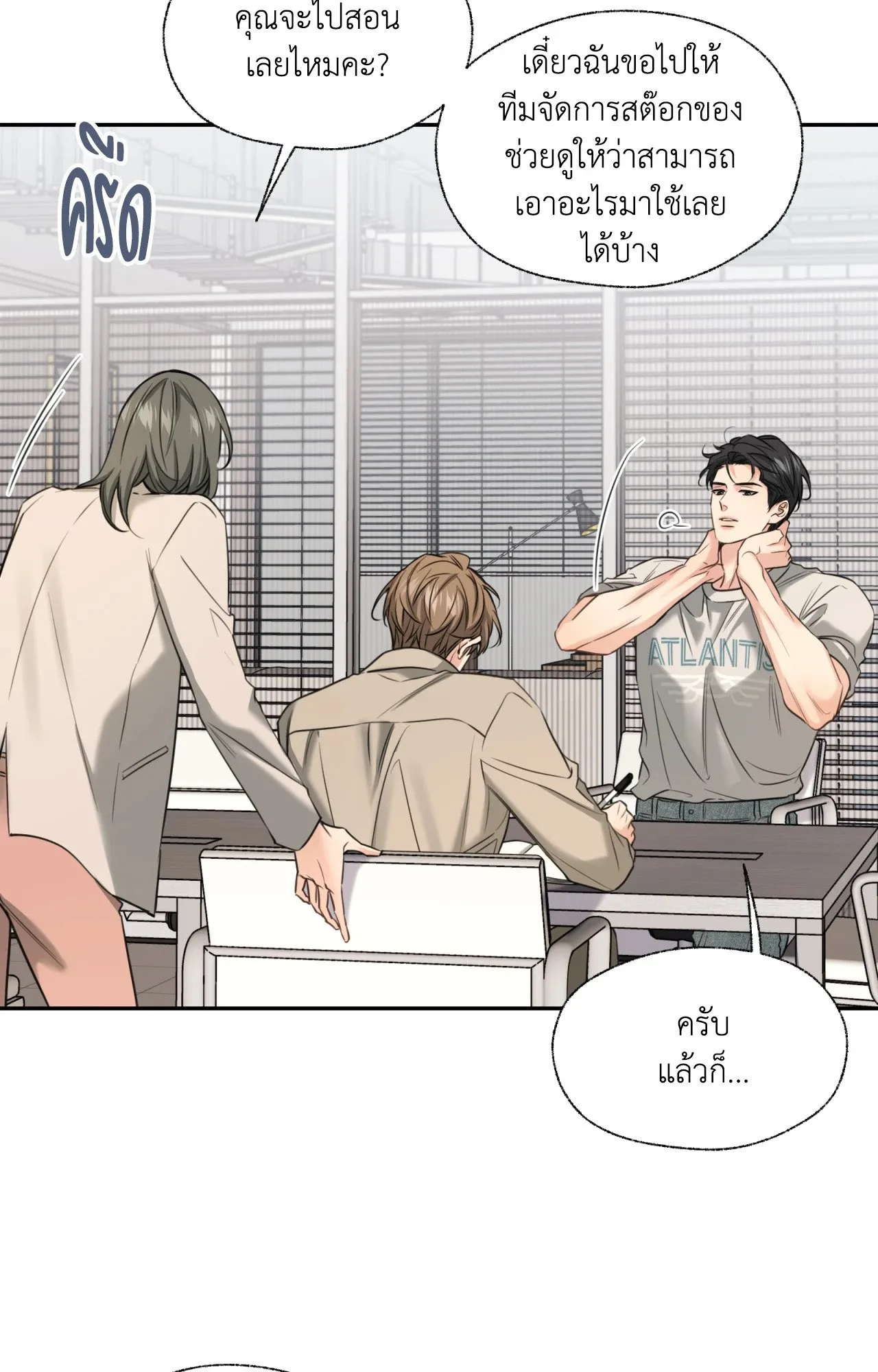 Melting Point ตอนที่ 1256