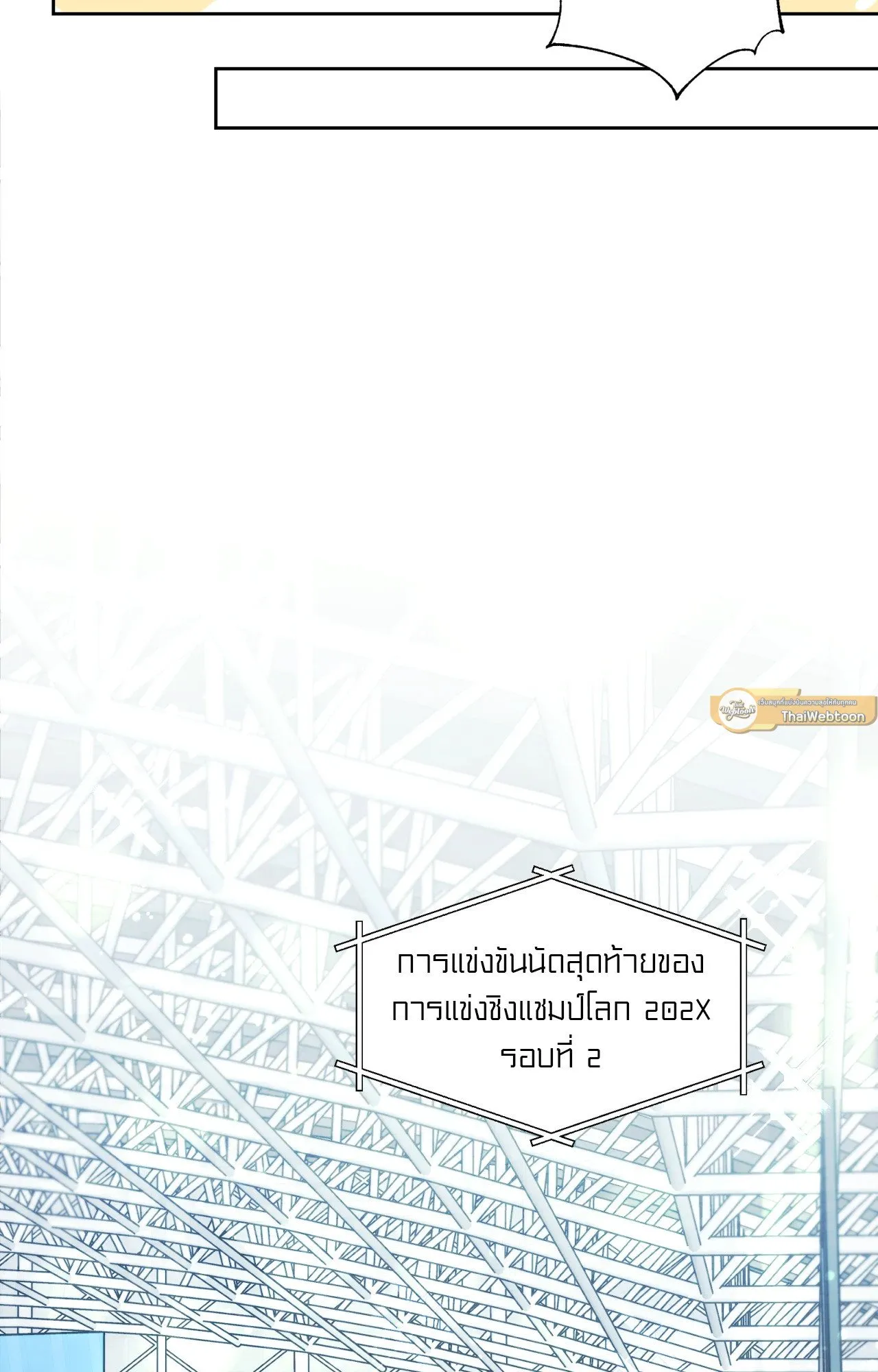 Melting Point ตอนที่ 126