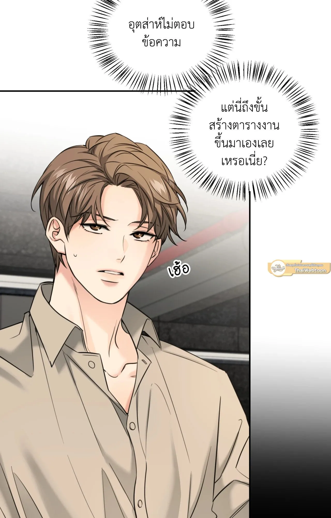 Melting Point ตอนที่ 1264