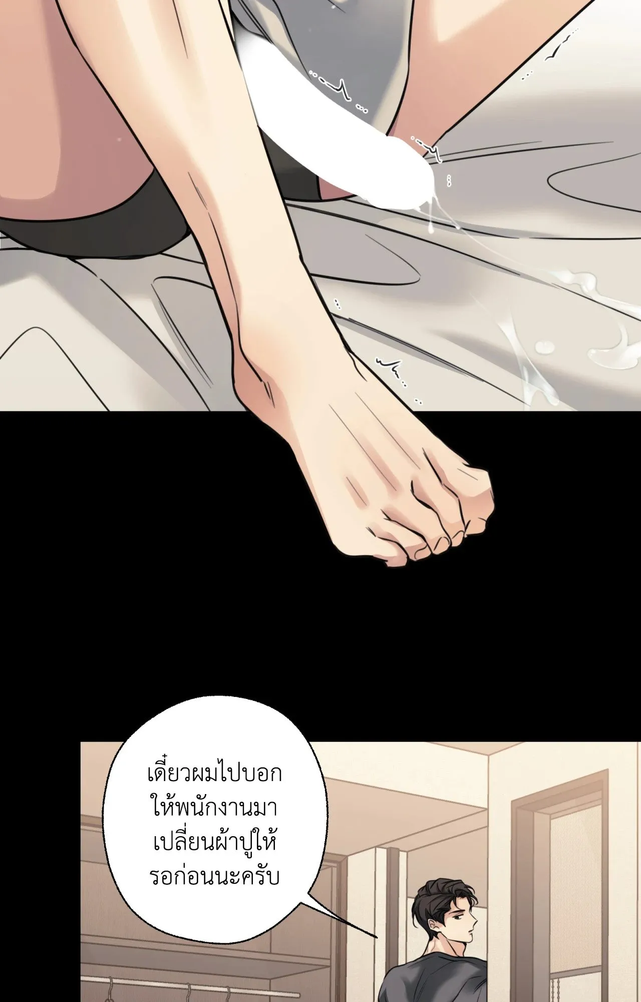 Melting Point ตอนที่ 1269