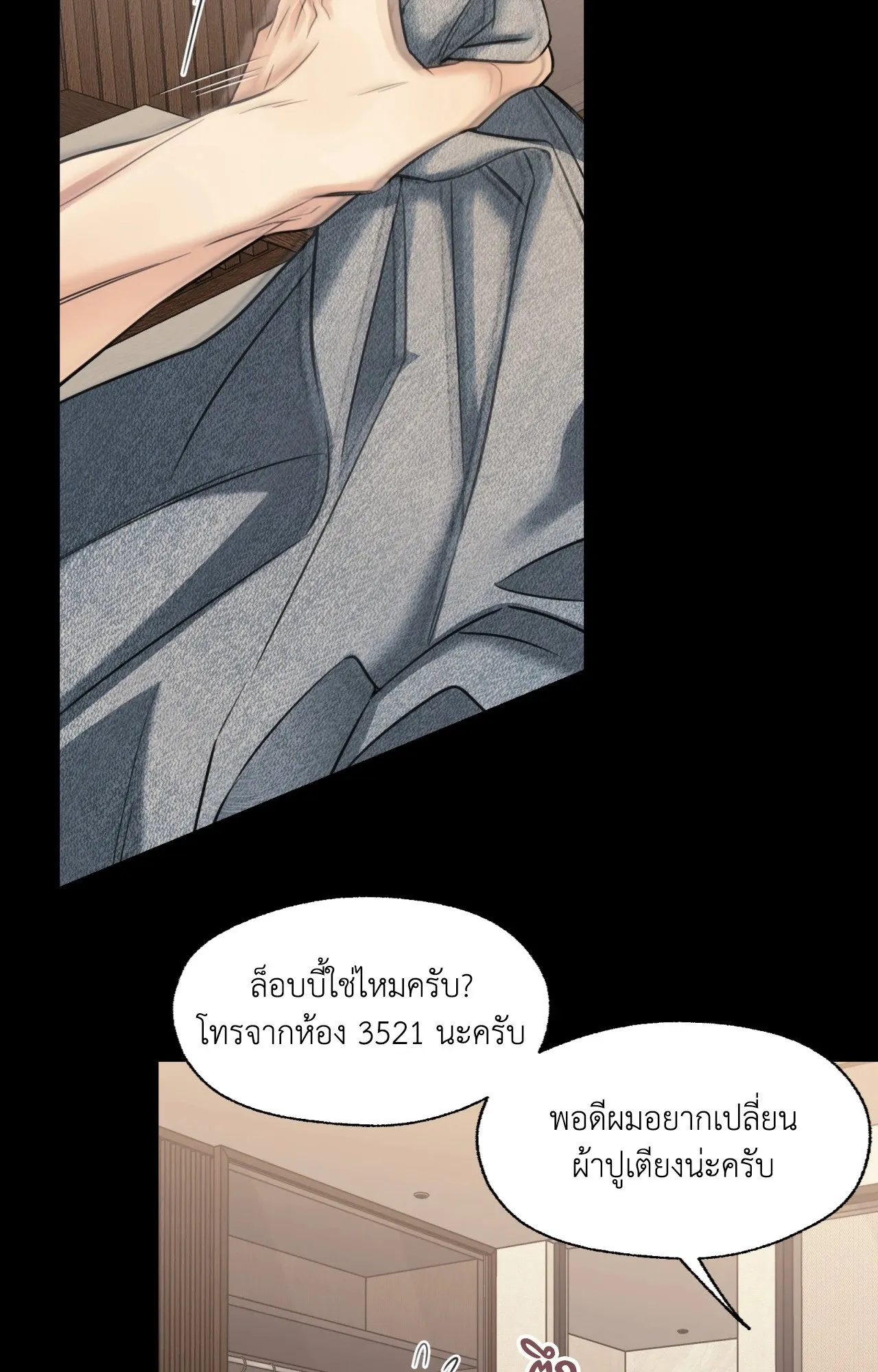 Melting Point ตอนที่ 1272