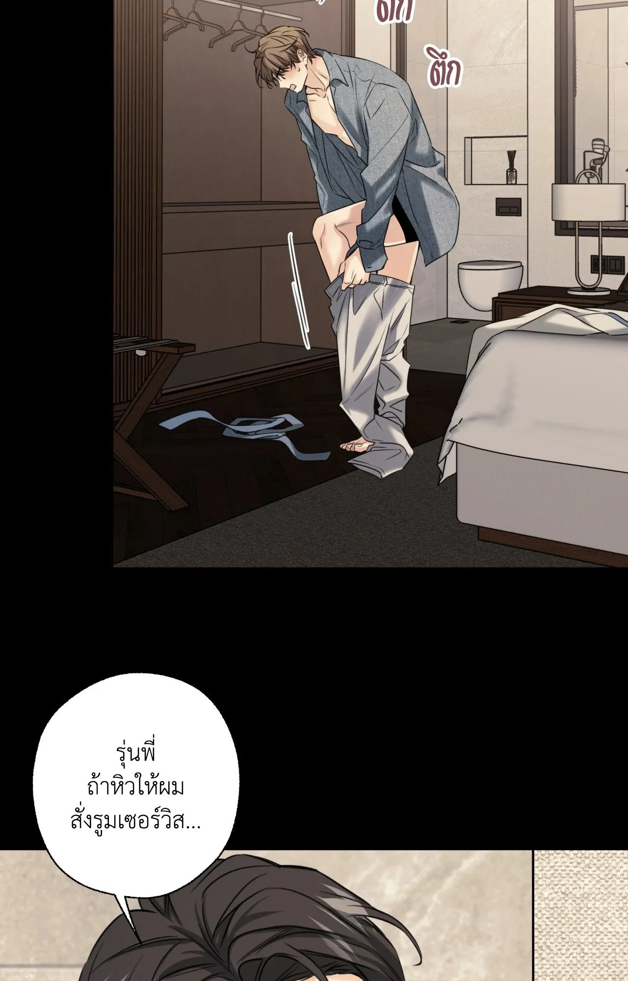 Melting Point ตอนที่ 1273