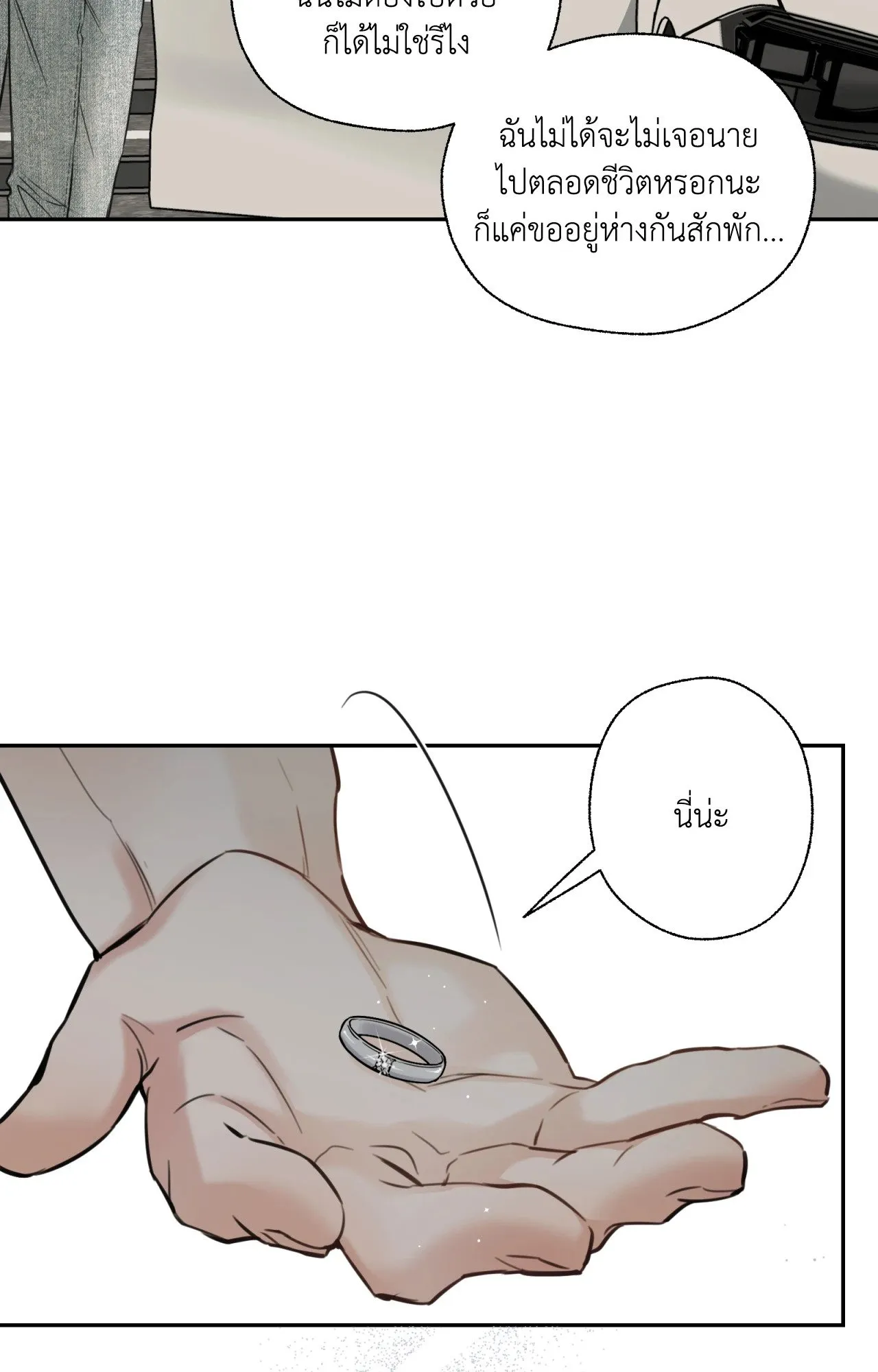 Melting Point ตอนที่ 1280