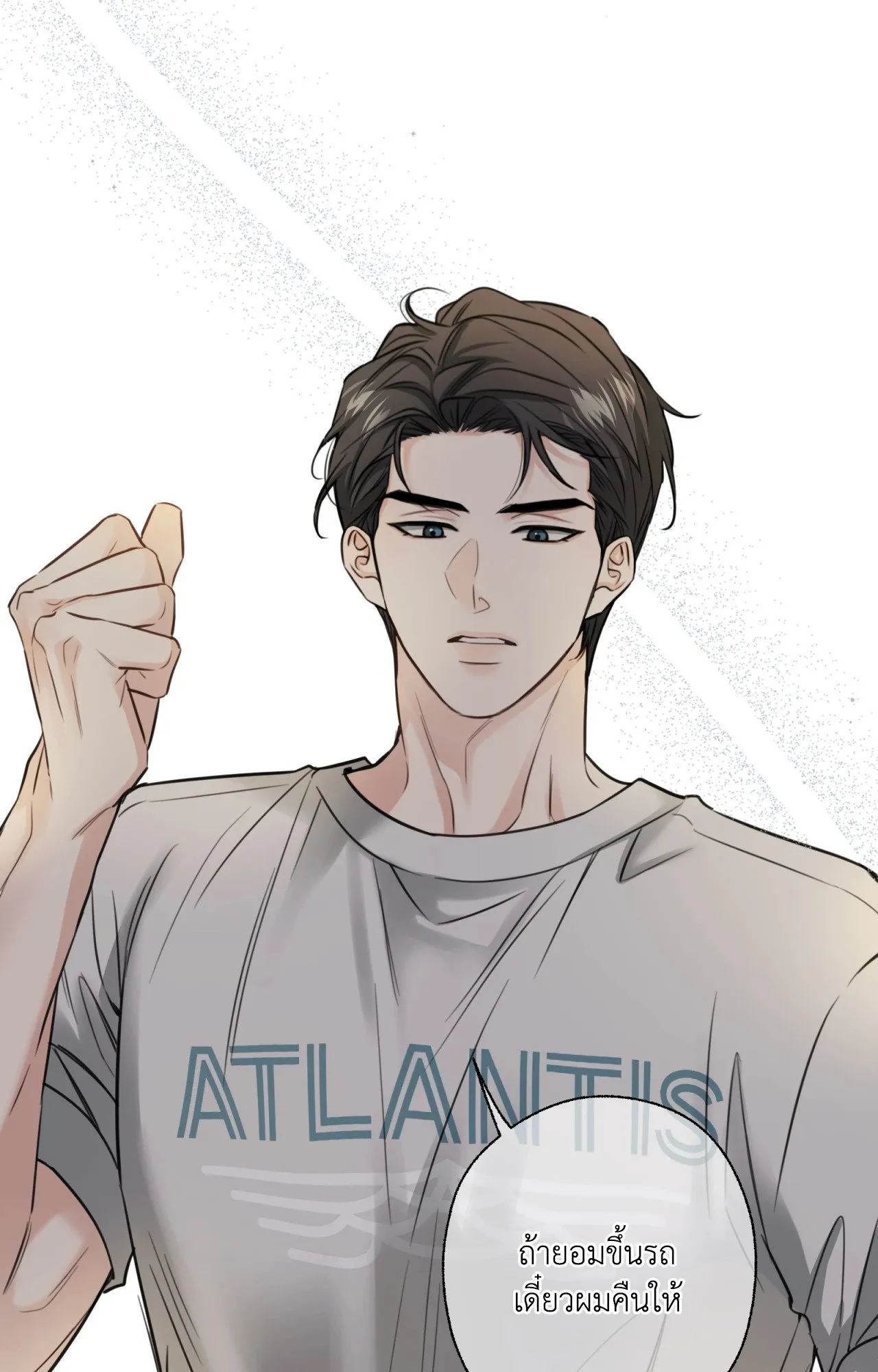 Melting Point ตอนที่ 1282