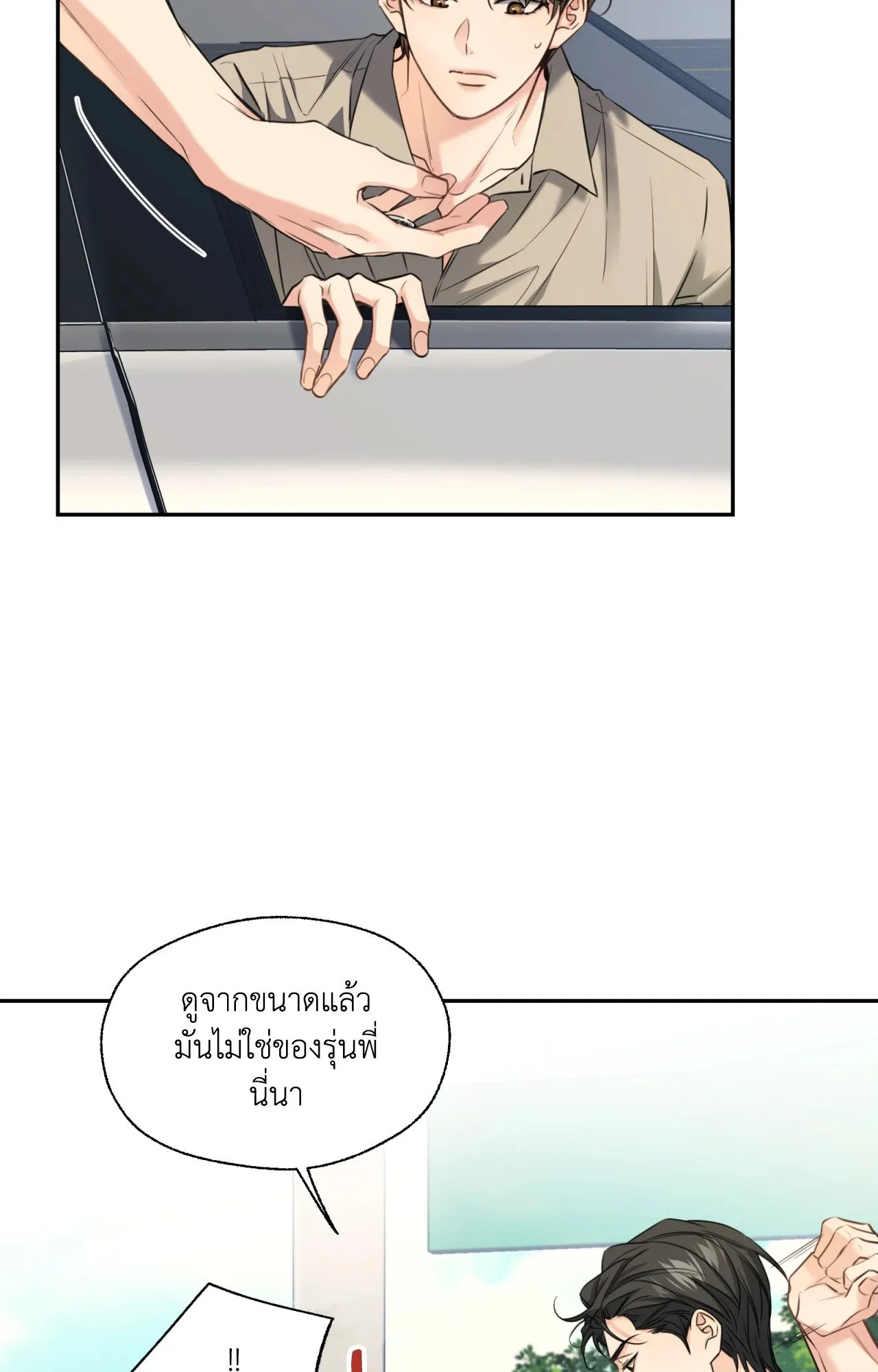 Melting Point ตอนที่ 1308