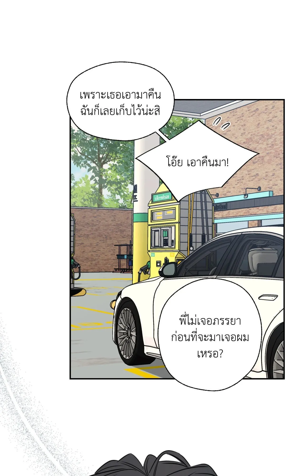Melting Point ตอนที่ 1313